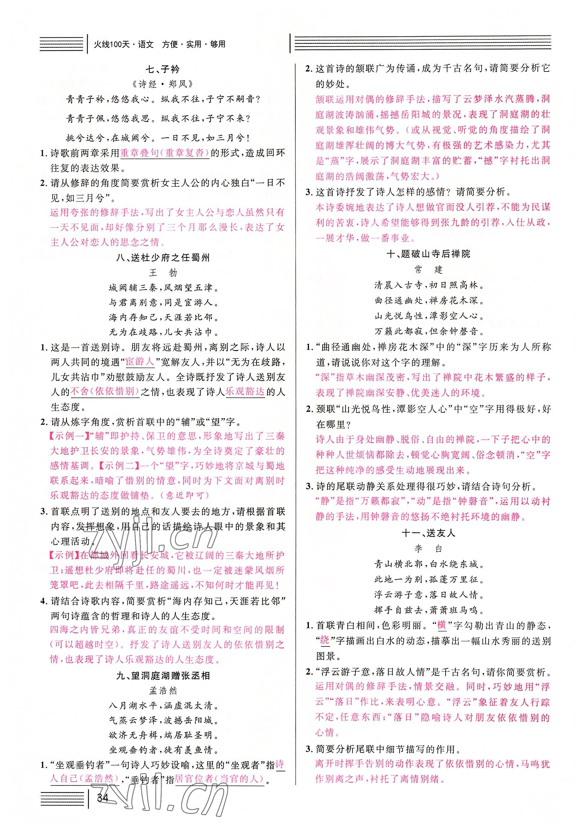 2022年火線100天語文中考黃岡孝感咸寧專版 參考答案第34頁