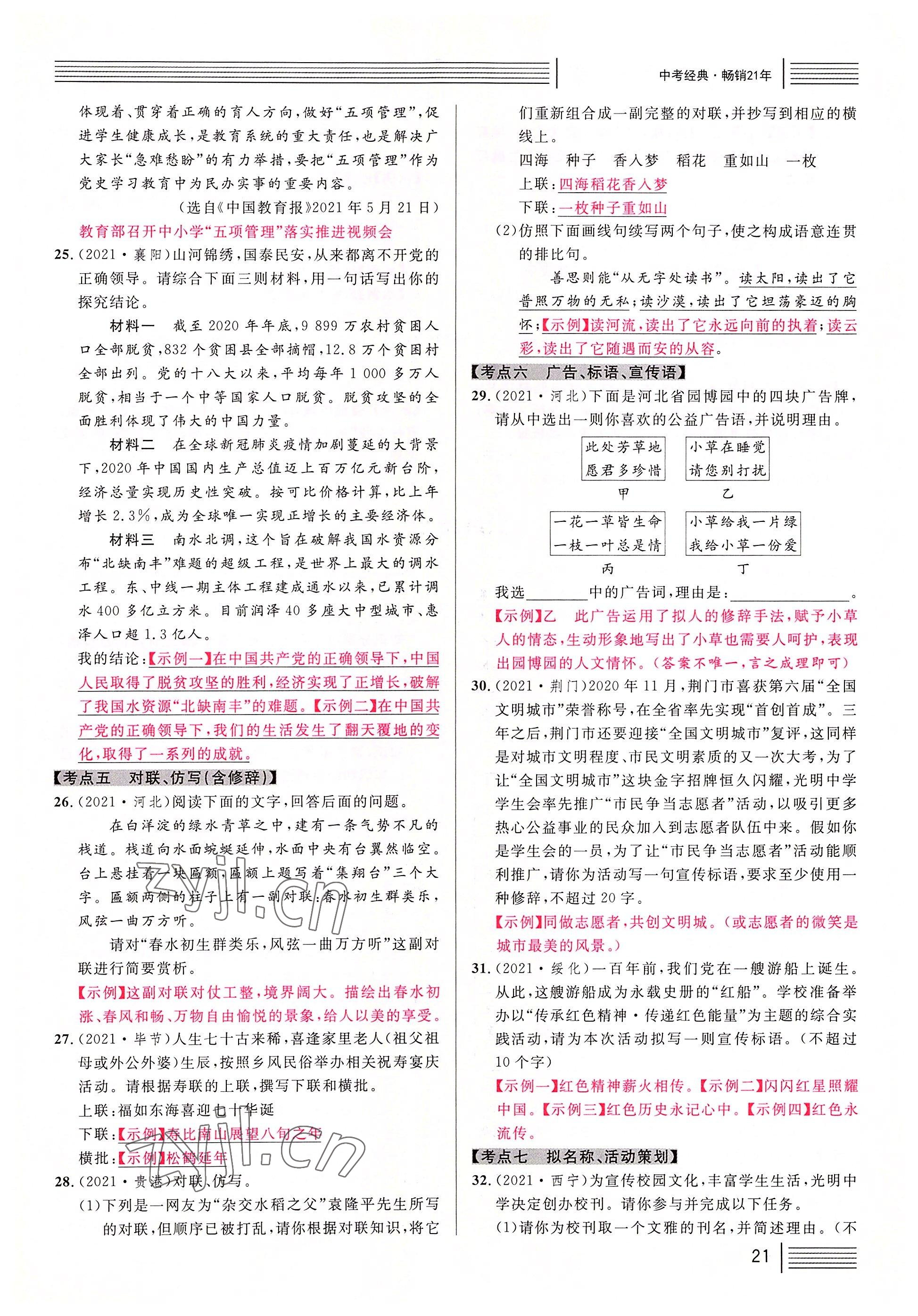 2022年火線100天語文中考黃岡孝感咸寧專版 參考答案第21頁