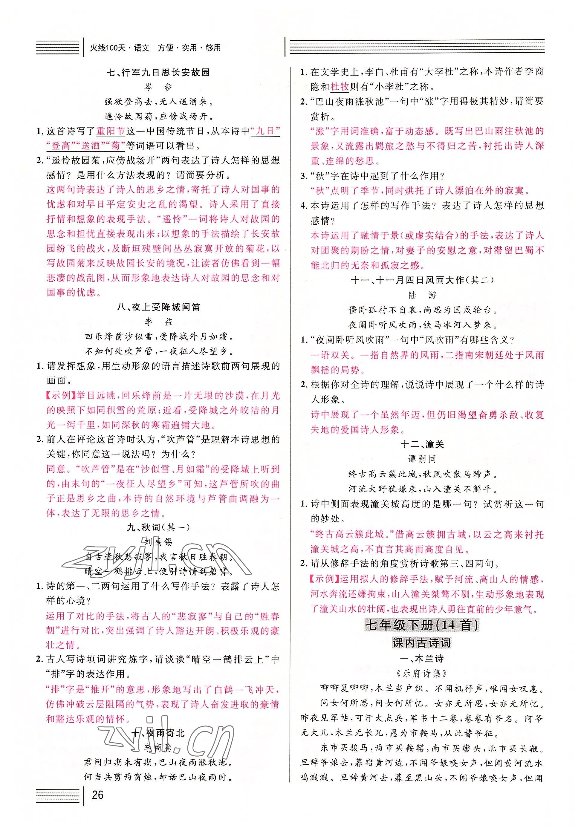 2022年火線100天語文中考黃岡孝感咸寧專版 參考答案第26頁