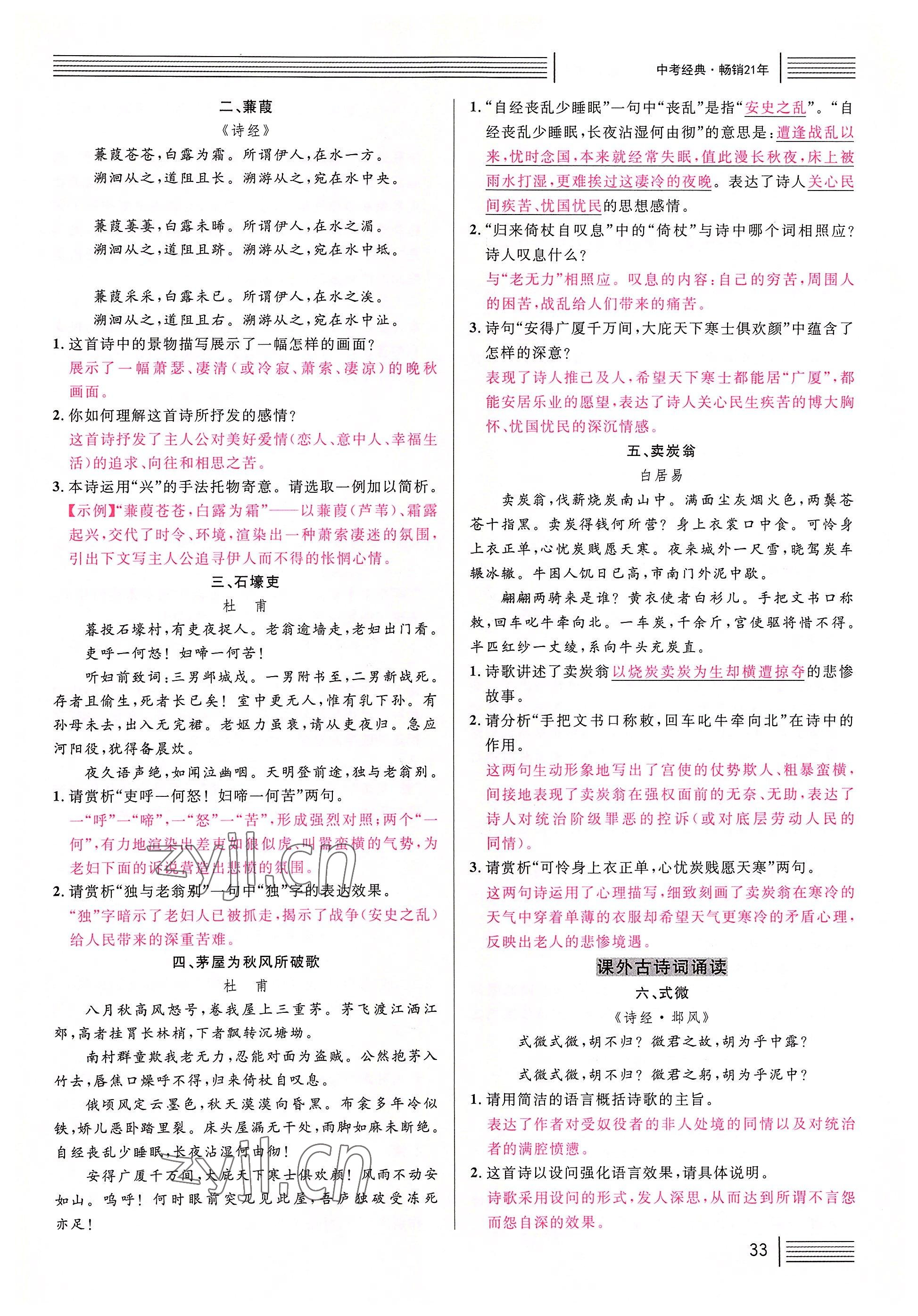 2022年火線100天語文中考黃岡孝感咸寧專版 參考答案第33頁