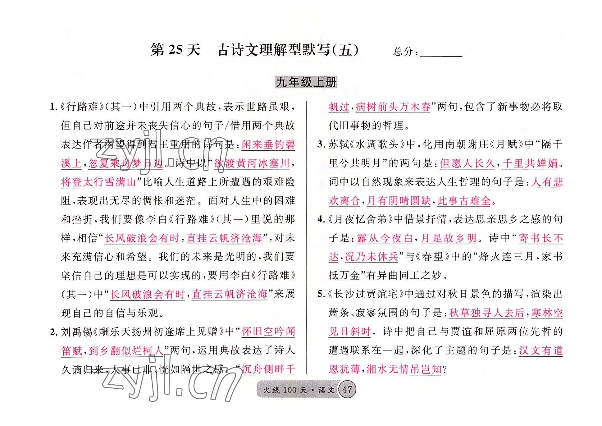 2022年火線100天語(yǔ)文中考黃岡孝感咸寧專版 參考答案第47頁(yè)