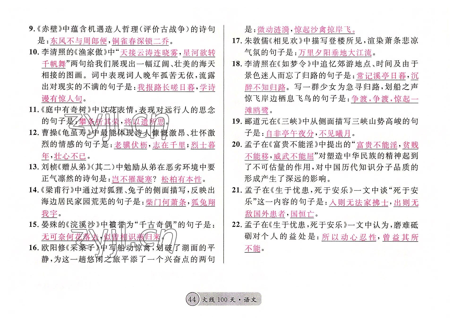 2022年火線100天語(yǔ)文中考黃岡孝感咸寧專版 參考答案第44頁(yè)