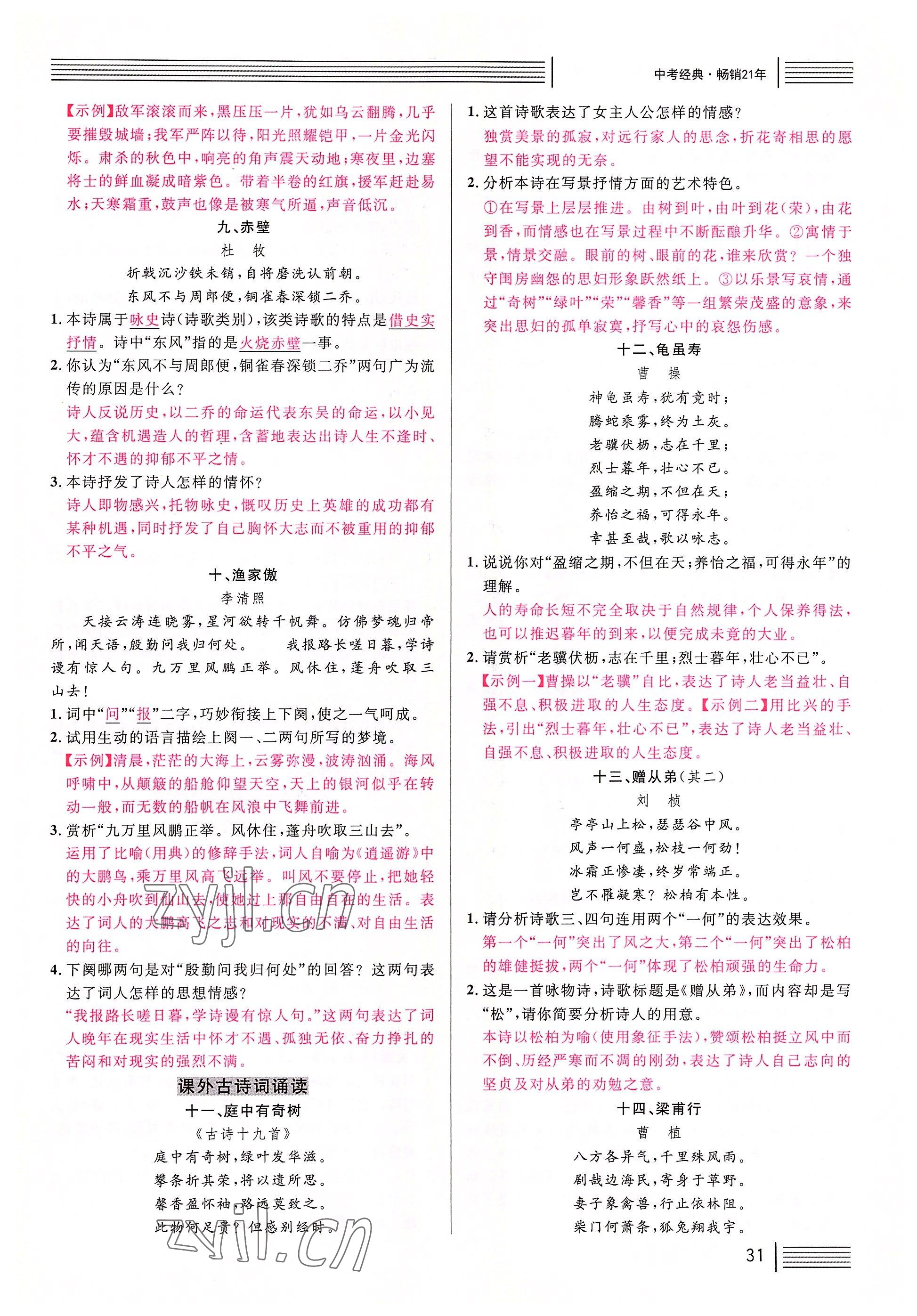 2022年火線100天語文中考黃岡孝感咸寧專版 參考答案第31頁