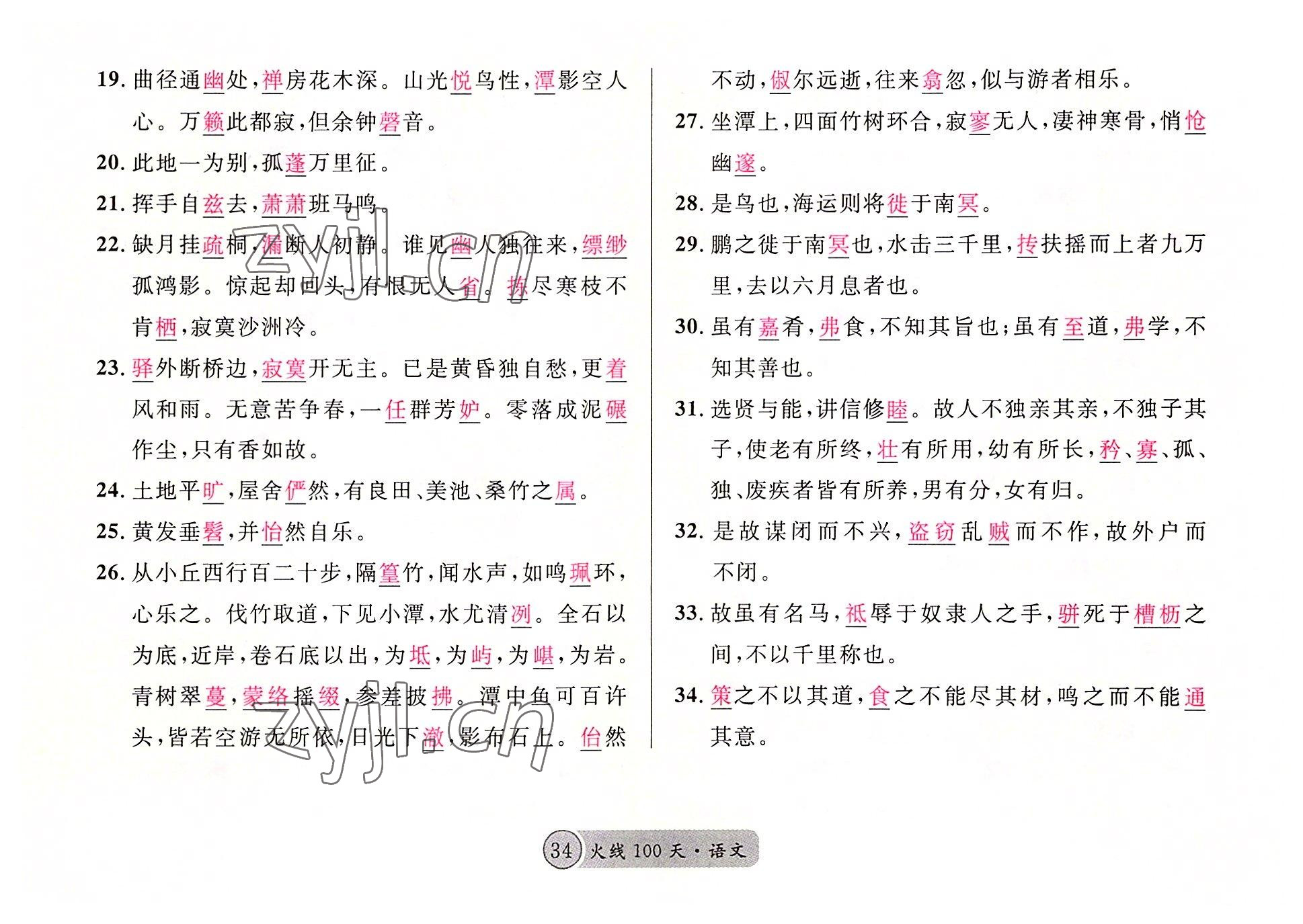 2022年火線100天語文中考黃岡孝感咸寧專版 參考答案第34頁