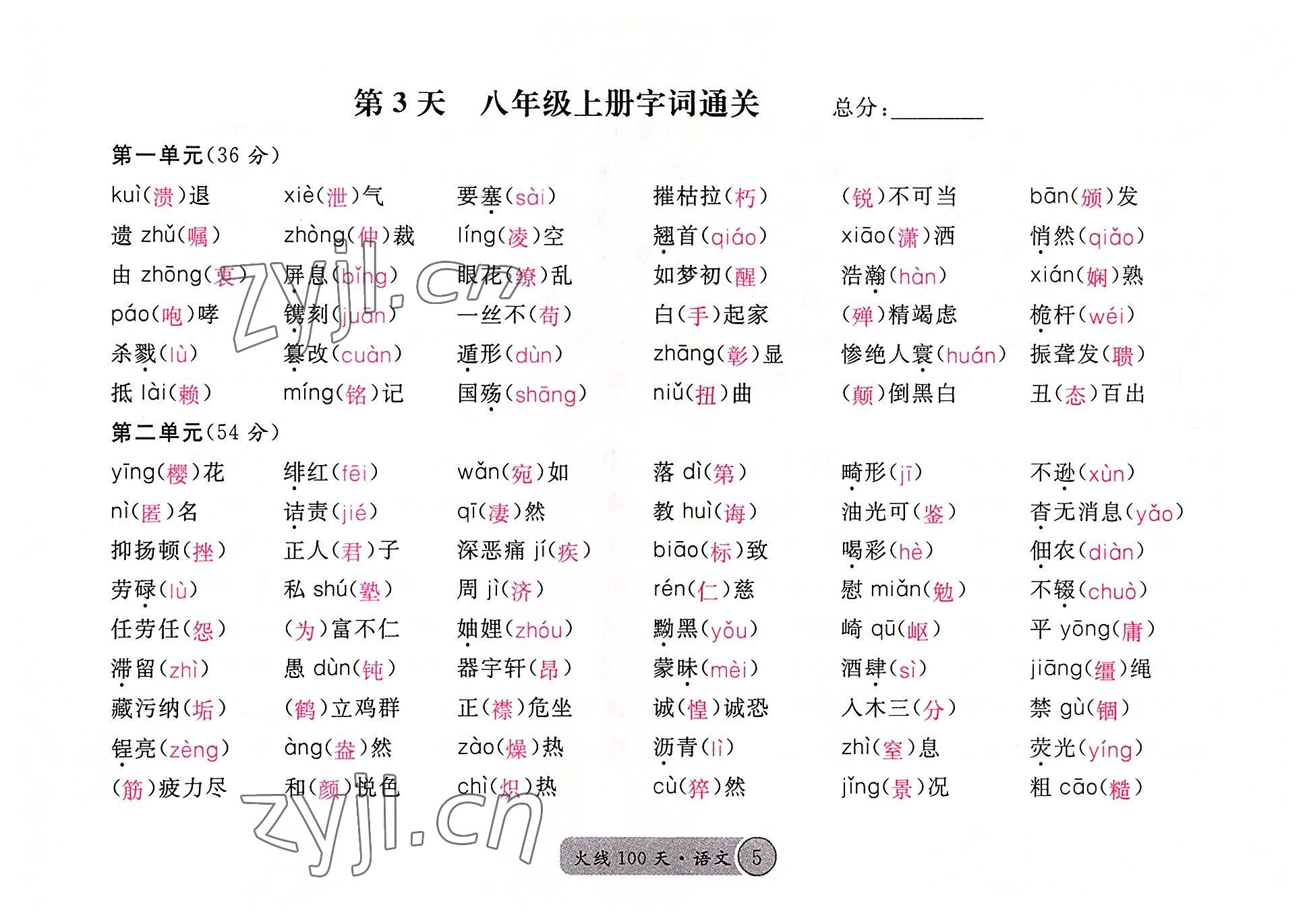 2022年火線100天語文中考黃岡孝感咸寧專版 參考答案第5頁