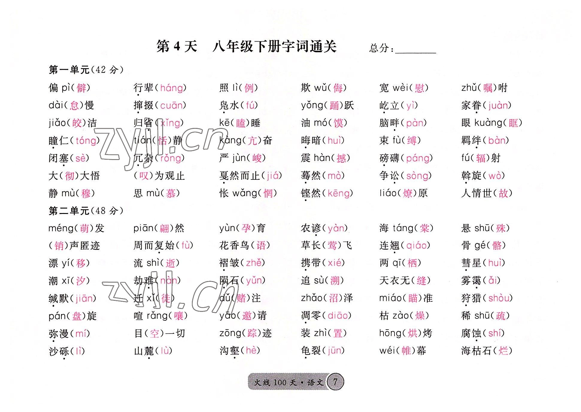 2022年火線100天語文中考黃岡孝感咸寧專版 參考答案第7頁