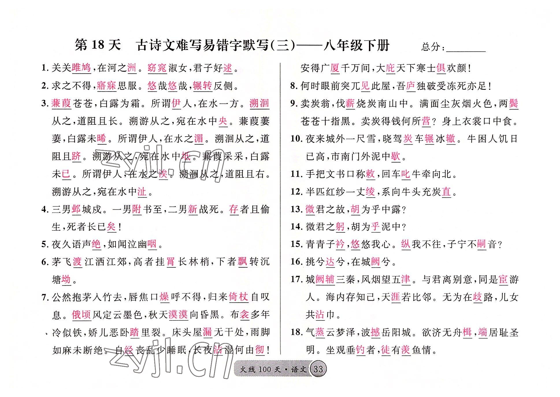 2022年火線100天語文中考黃岡孝感咸寧專版 參考答案第33頁
