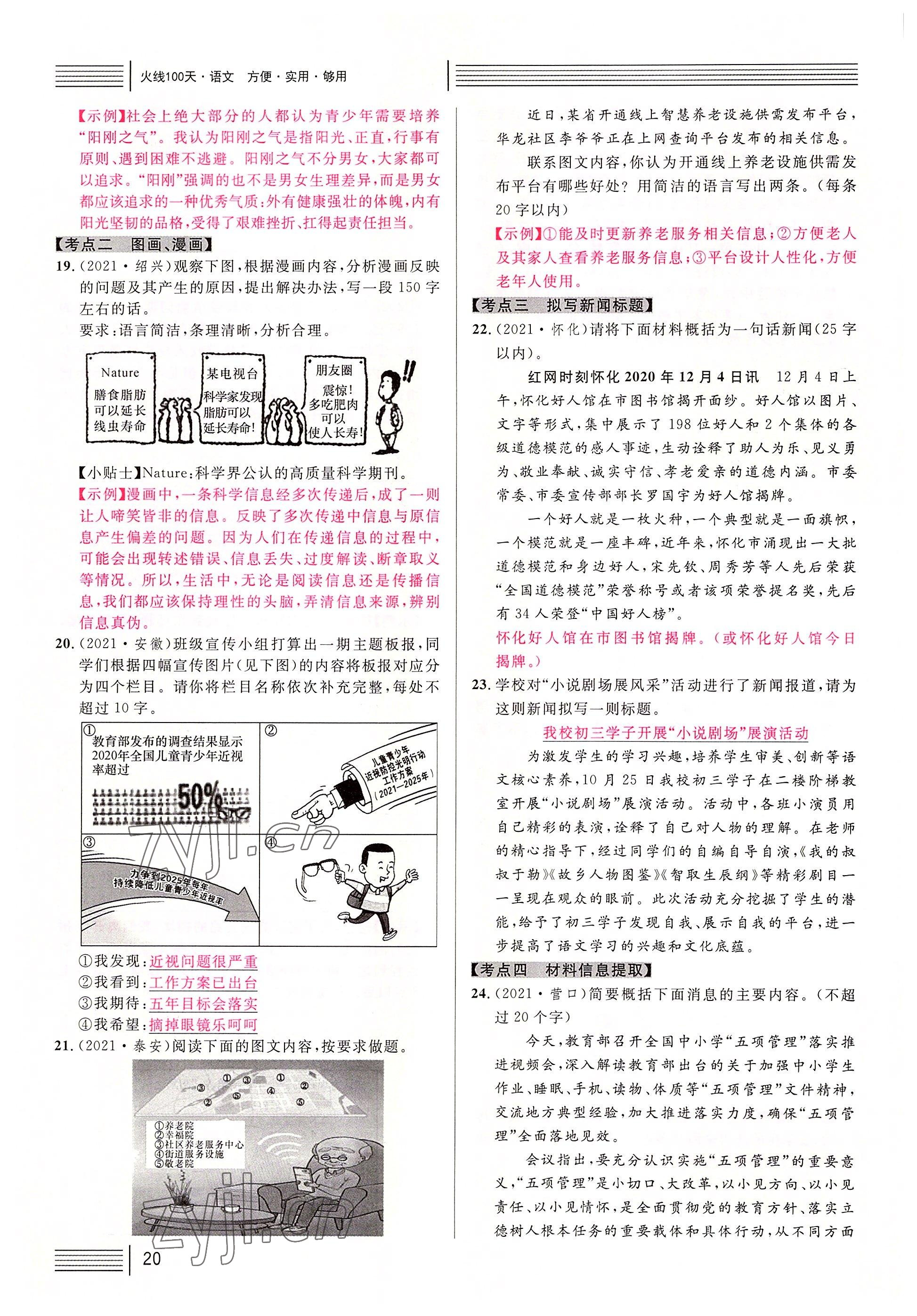 2022年火線100天語(yǔ)文中考黃岡孝感咸寧專版 參考答案第20頁(yè)