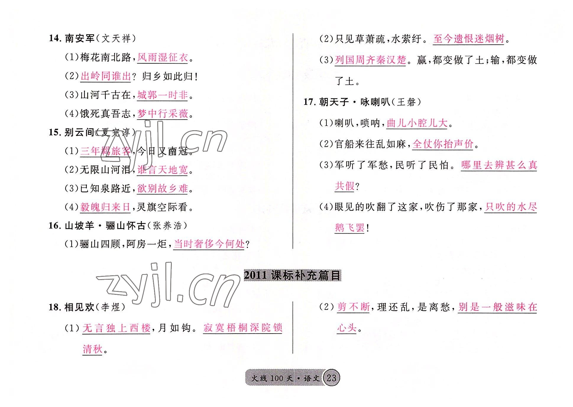 2022年火線100天語文中考黃岡孝感咸寧專版 參考答案第23頁