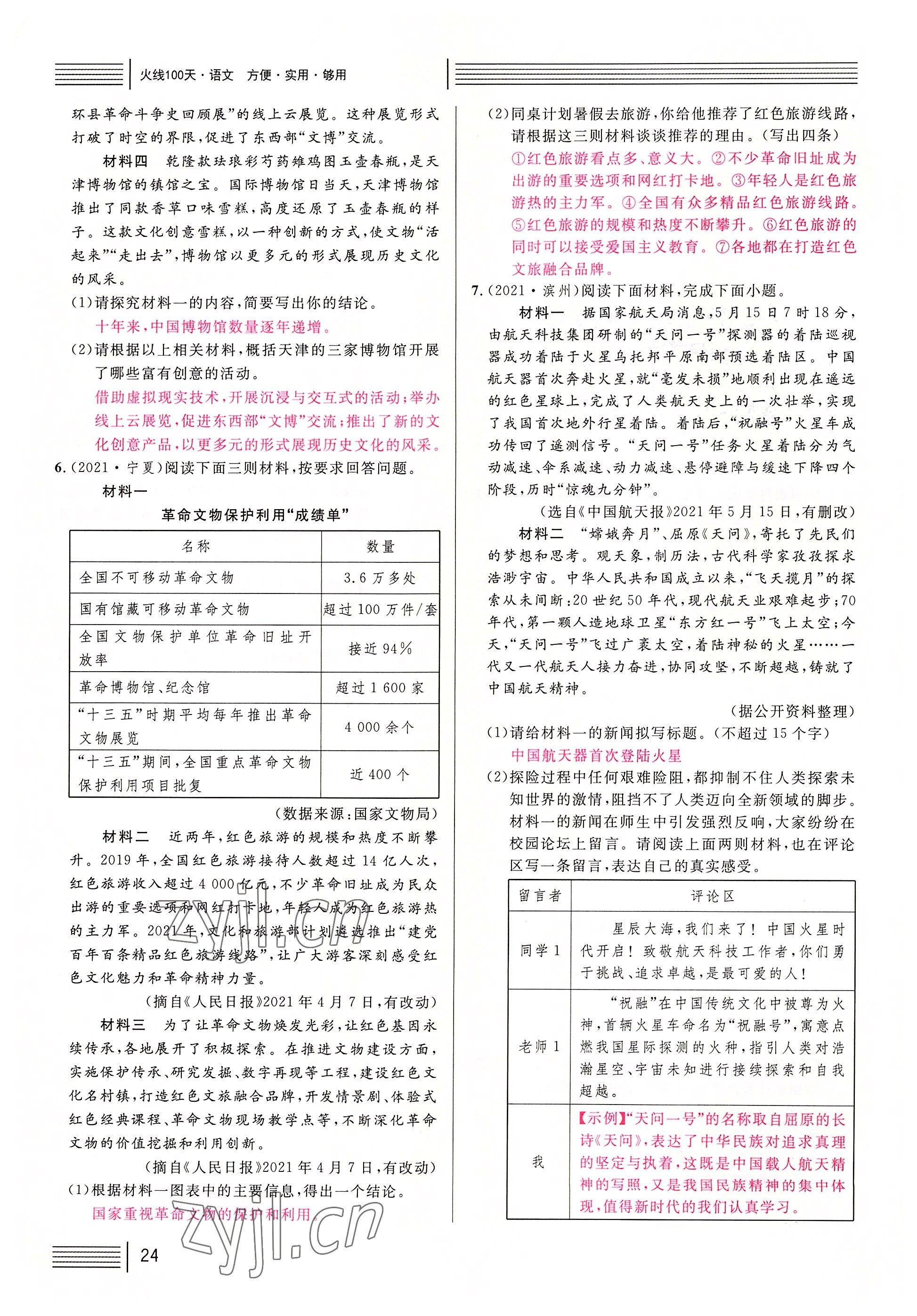 2022年火線100天語文中考黃岡孝感咸寧專版 參考答案第24頁