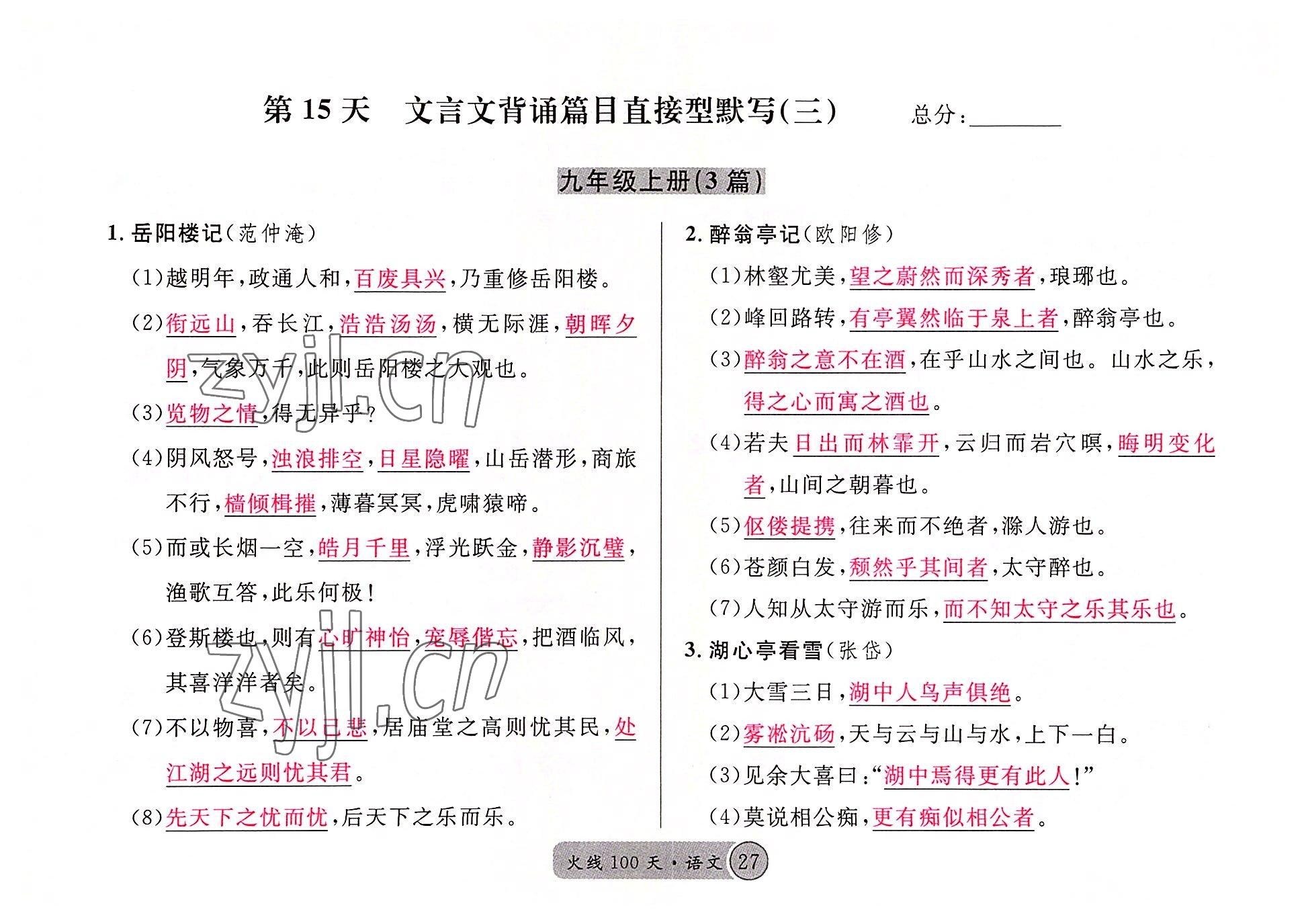 2022年火線100天語(yǔ)文中考黃岡孝感咸寧專版 參考答案第27頁(yè)