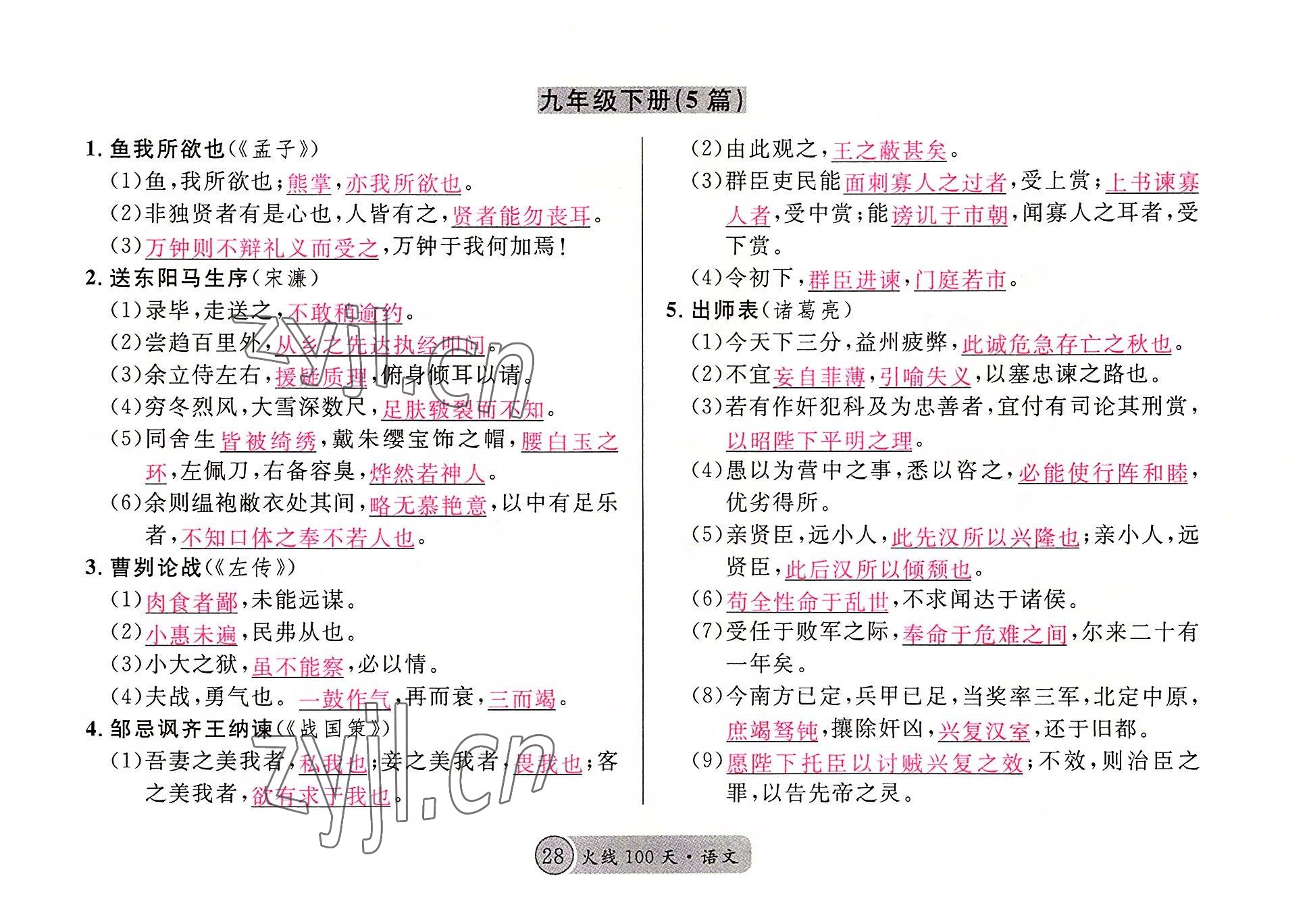2022年火線100天語(yǔ)文中考黃岡孝感咸寧專版 參考答案第28頁(yè)
