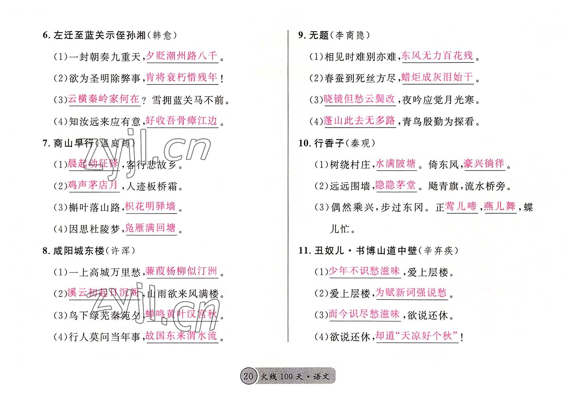 2022年火線100天語文中考黃岡孝感咸寧專版 參考答案第20頁