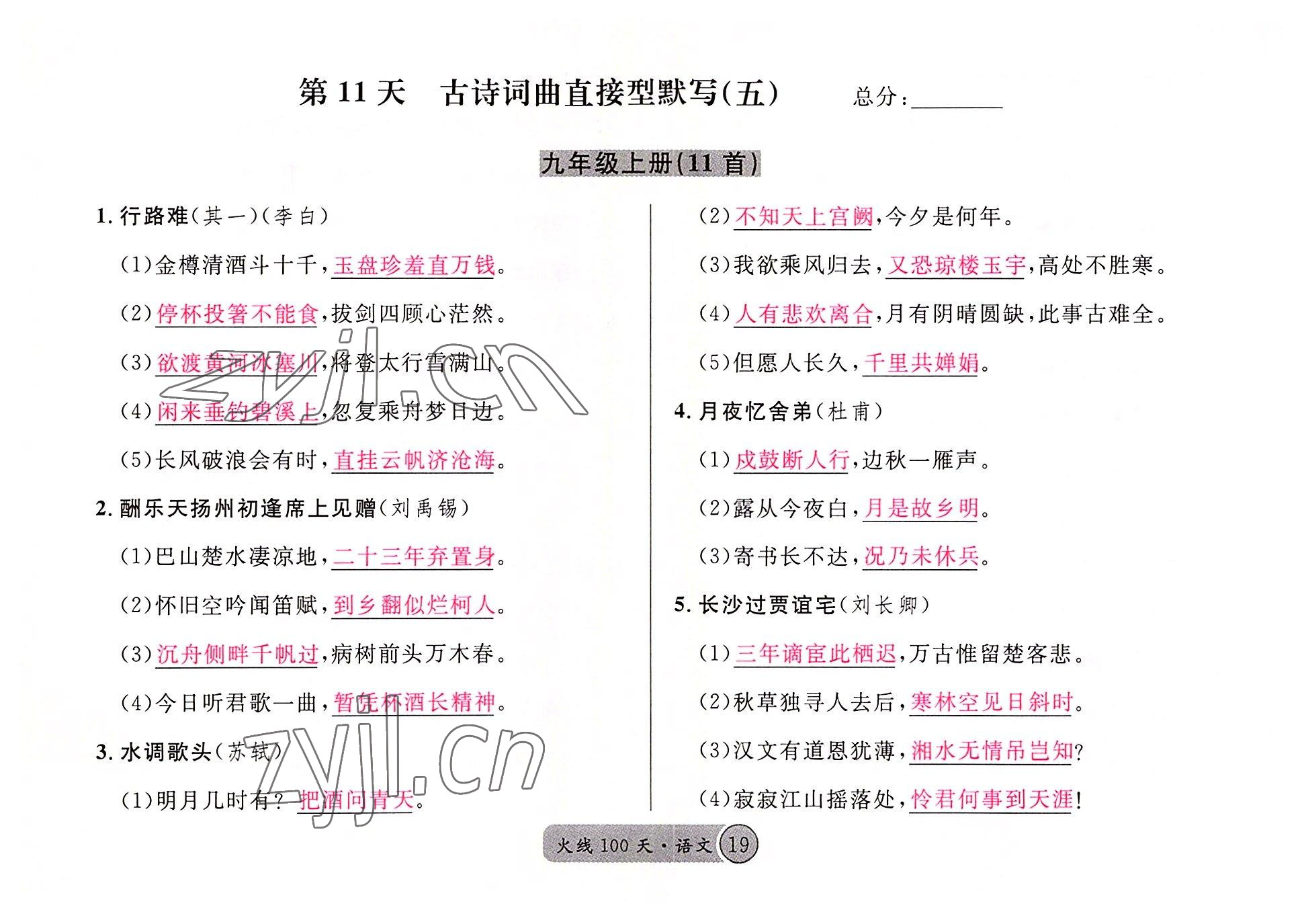 2022年火線(xiàn)100天語(yǔ)文中考黃岡孝感咸寧專(zhuān)版 參考答案第19頁(yè)