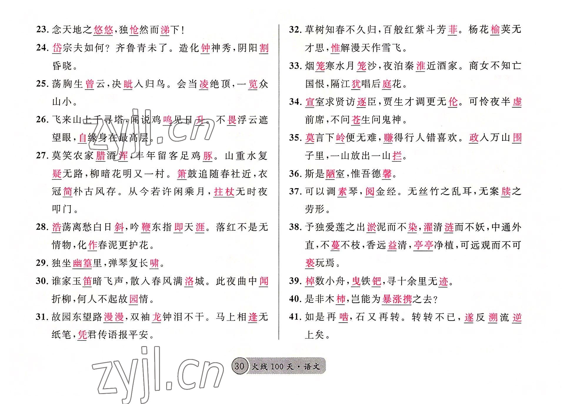 2022年火線100天語文中考黃岡孝感咸寧專版 參考答案第30頁