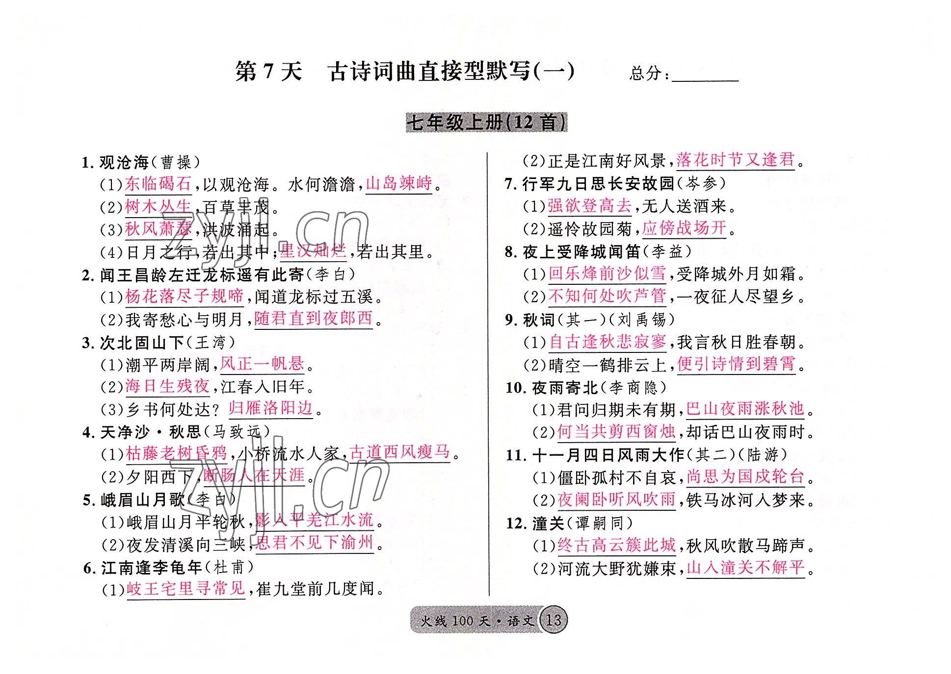 2022年火線100天語文中考黃岡孝感咸寧專版 參考答案第13頁