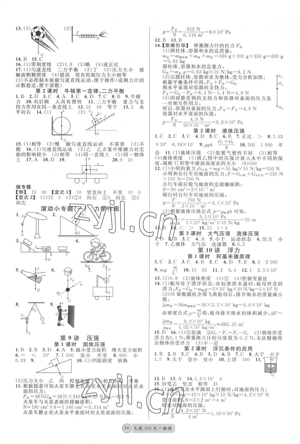 2022年火線100天物理中考人教版黃岡孝感咸寧專版 參考答案第2頁(yè)