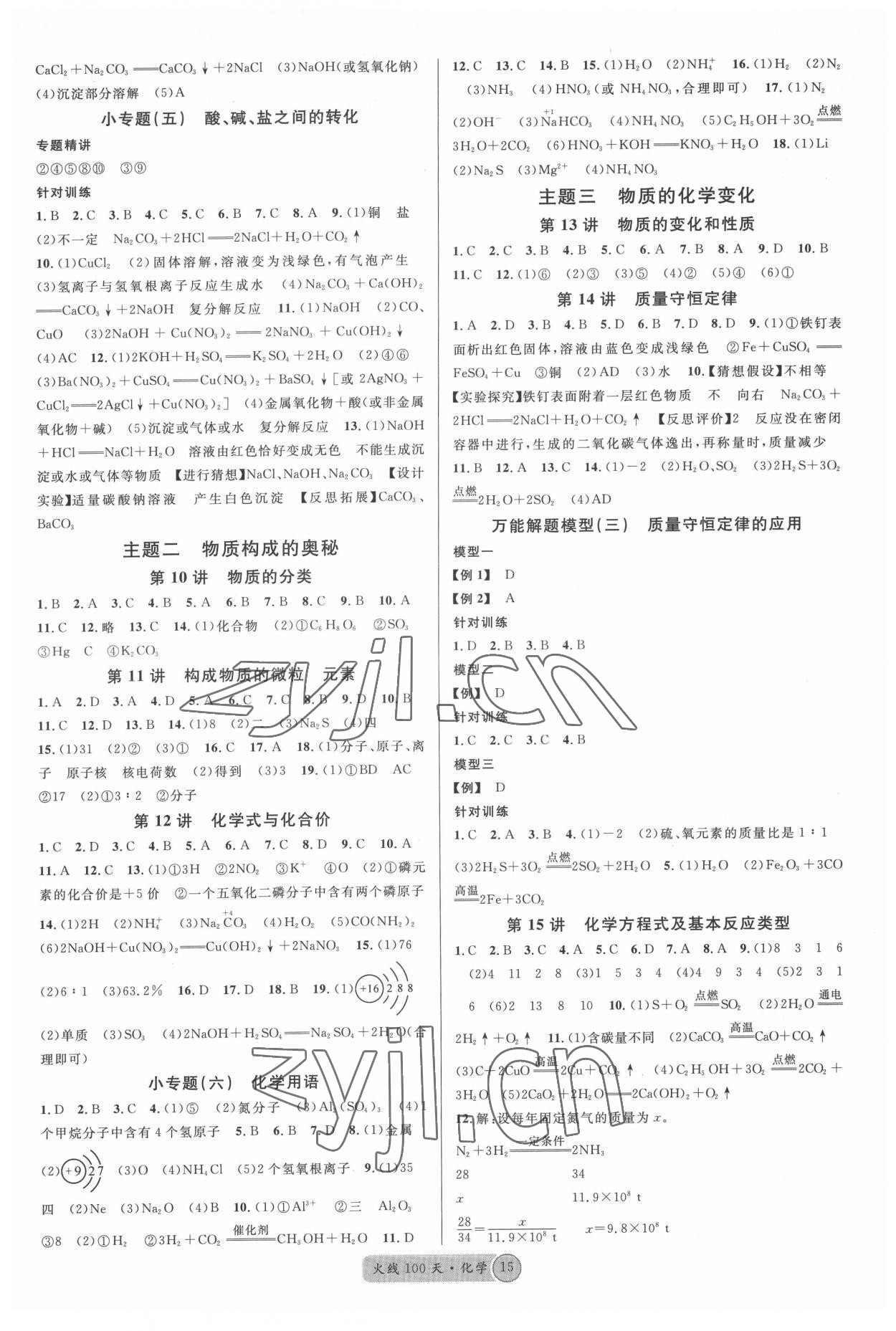 2022年火線100天中考滾動復習法化學人教版黃岡孝感咸寧專版 第3頁