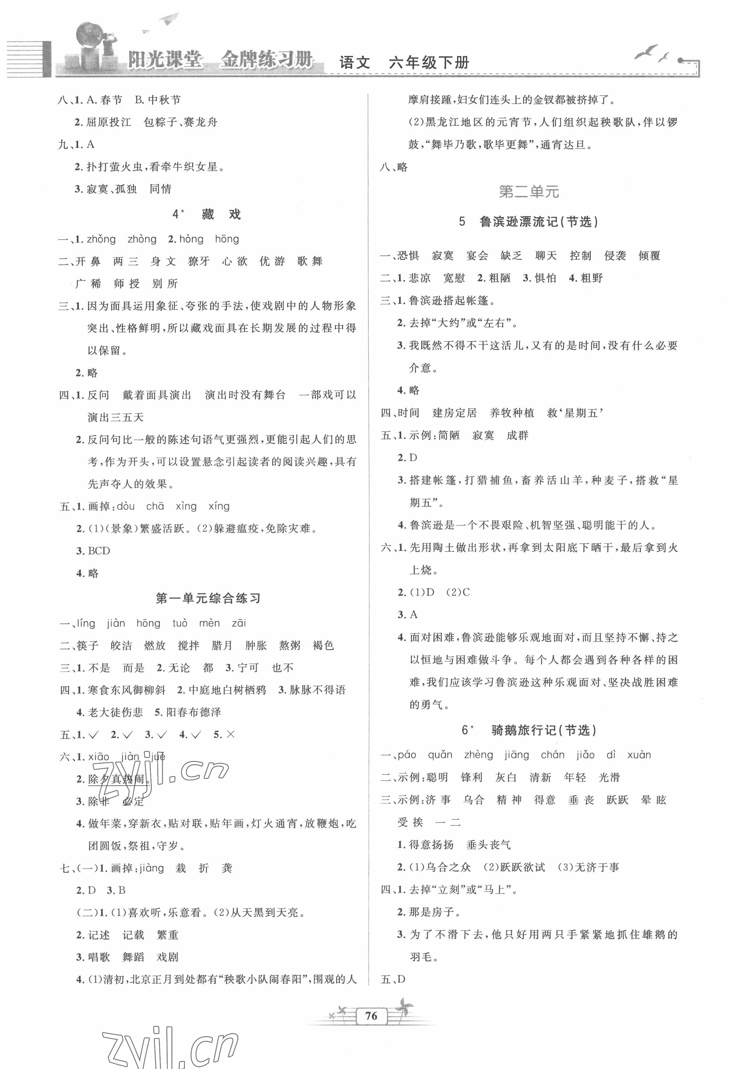 2022年陽光課堂金牌練習冊六年級語文下冊人教版 第2頁