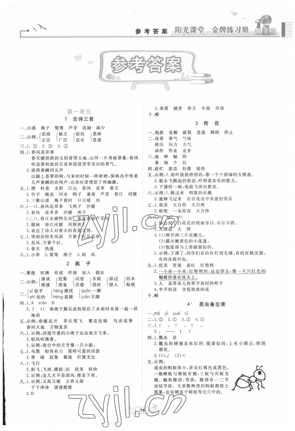 2022年陽(yáng)光課堂金牌練習(xí)冊(cè)三年級(jí)語(yǔ)文下冊(cè)人教版 第1頁(yè)