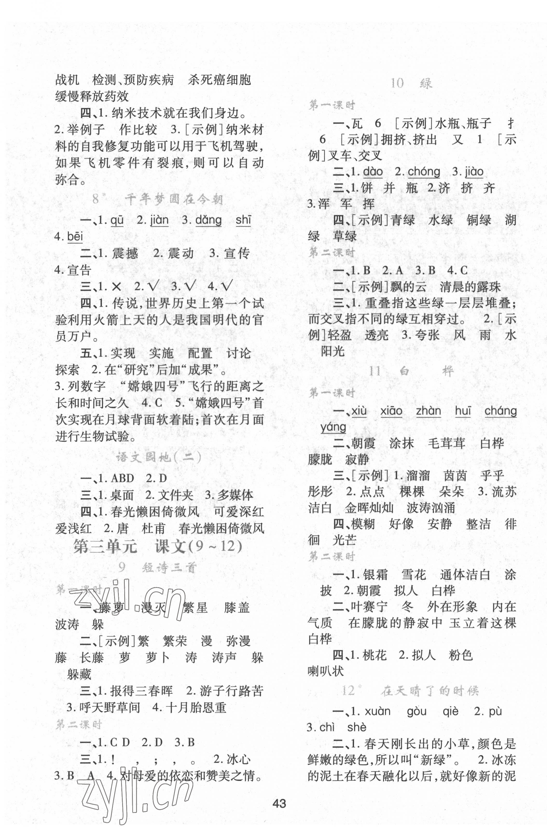 2022年新課程學(xué)習(xí)與評(píng)價(jià)四年級(jí)語(yǔ)文下冊(cè)人教版 第3頁(yè)