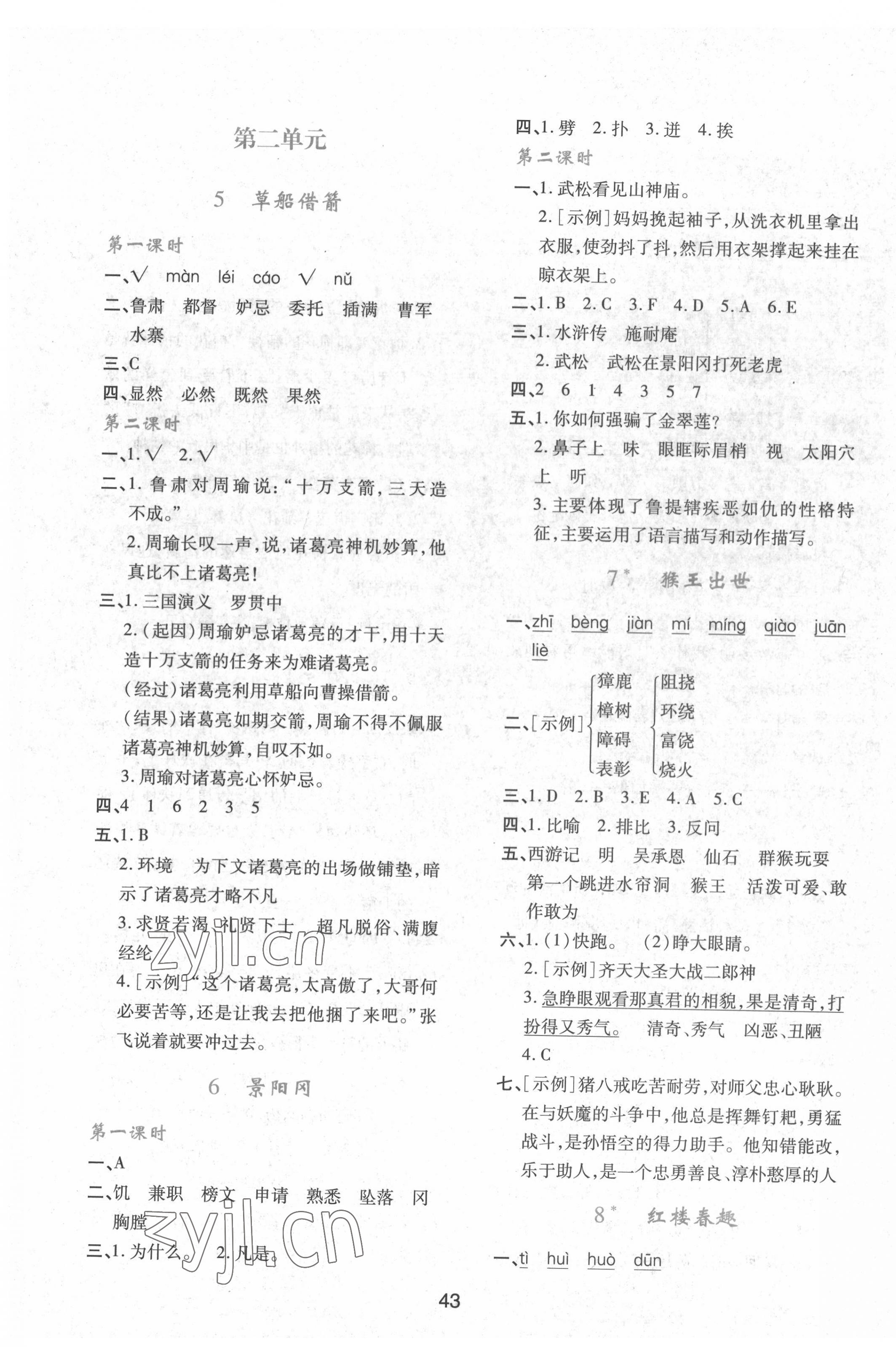 2022年新課程學(xué)習(xí)與評(píng)價(jià)五年級(jí)語(yǔ)文下冊(cè)人教版 第3頁(yè)