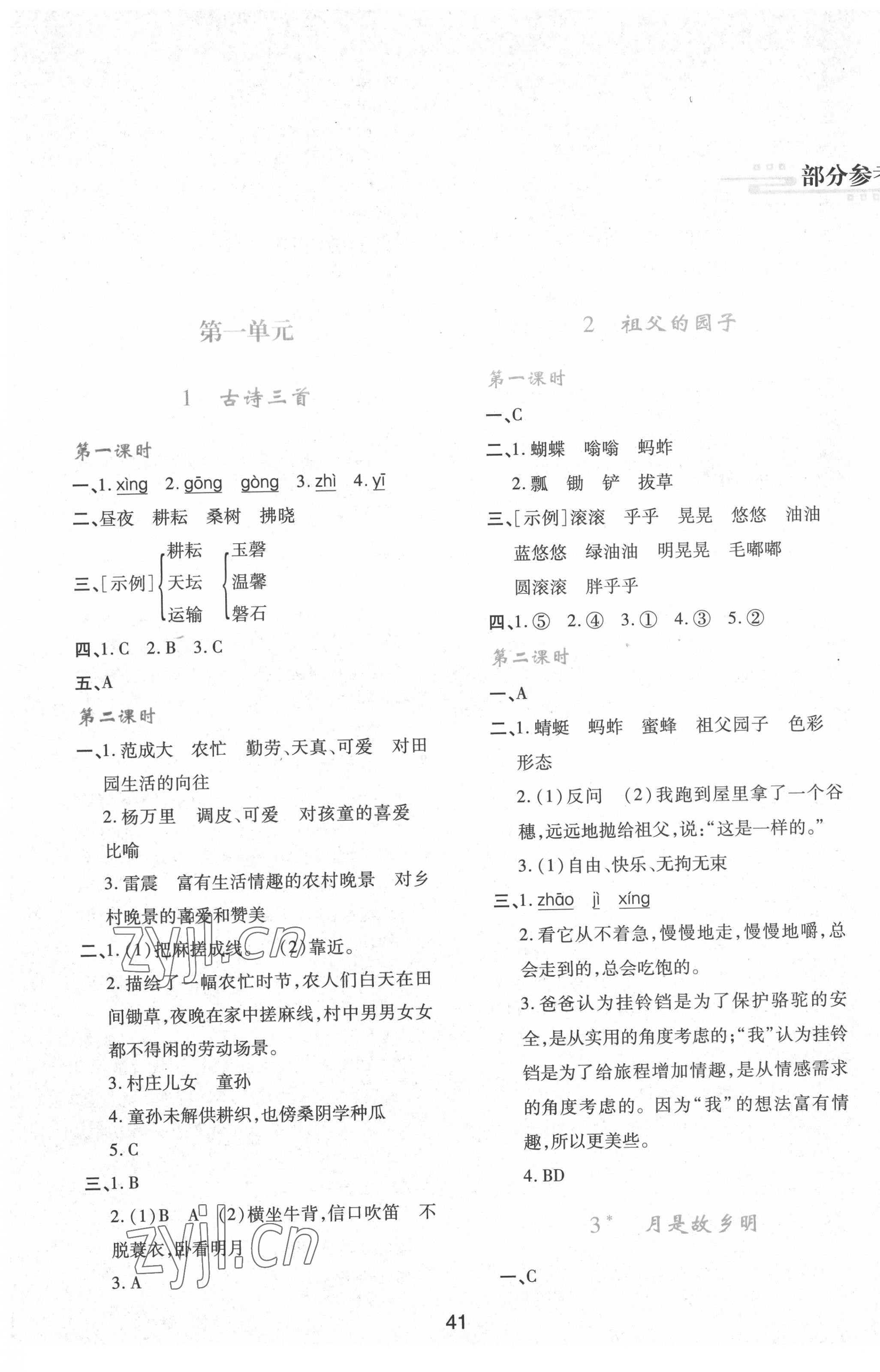 2022年新課程學(xué)習(xí)與評價五年級語文下冊人教版 第1頁