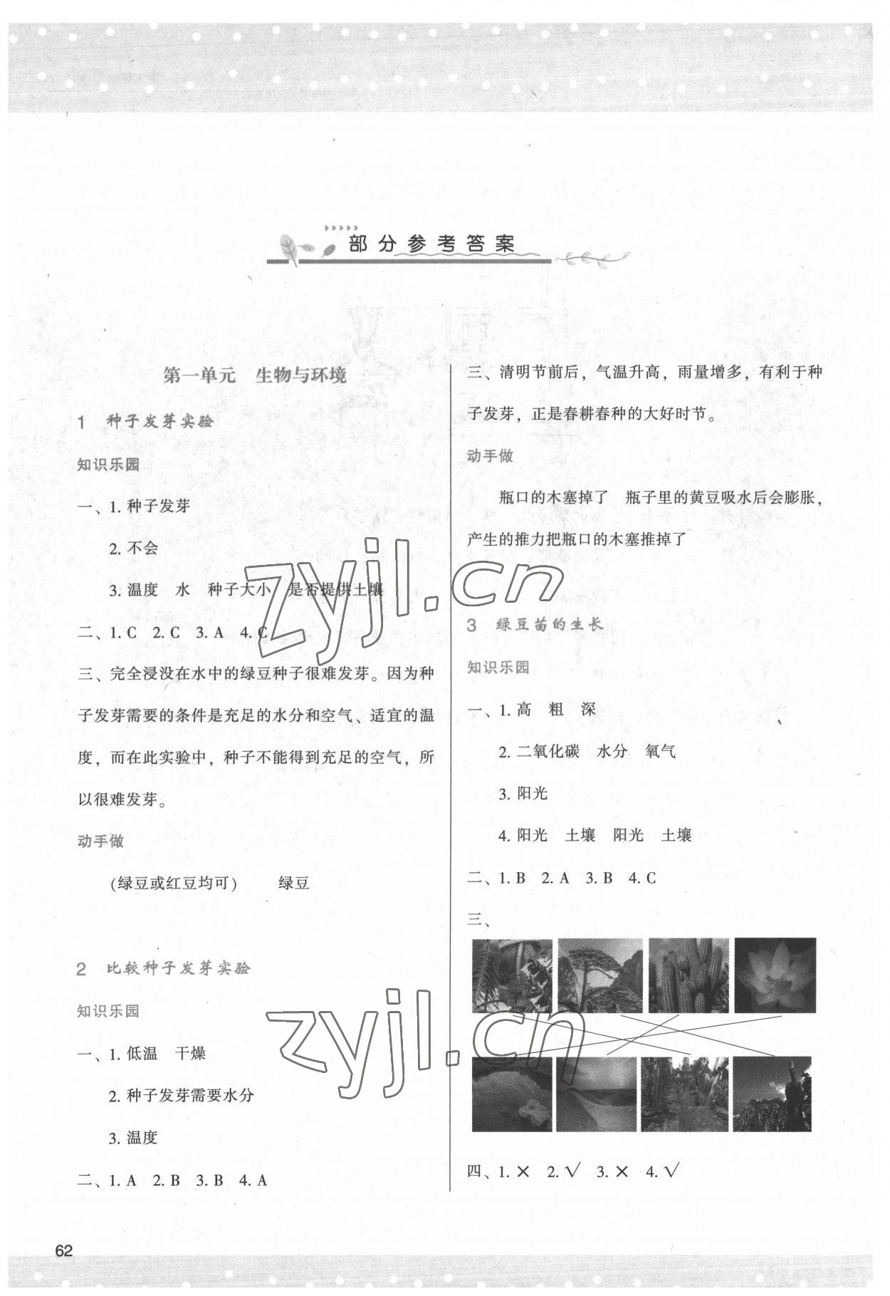 2022年新課程學(xué)習(xí)與評價五年級科學(xué)下冊教科版 參考答案第1頁