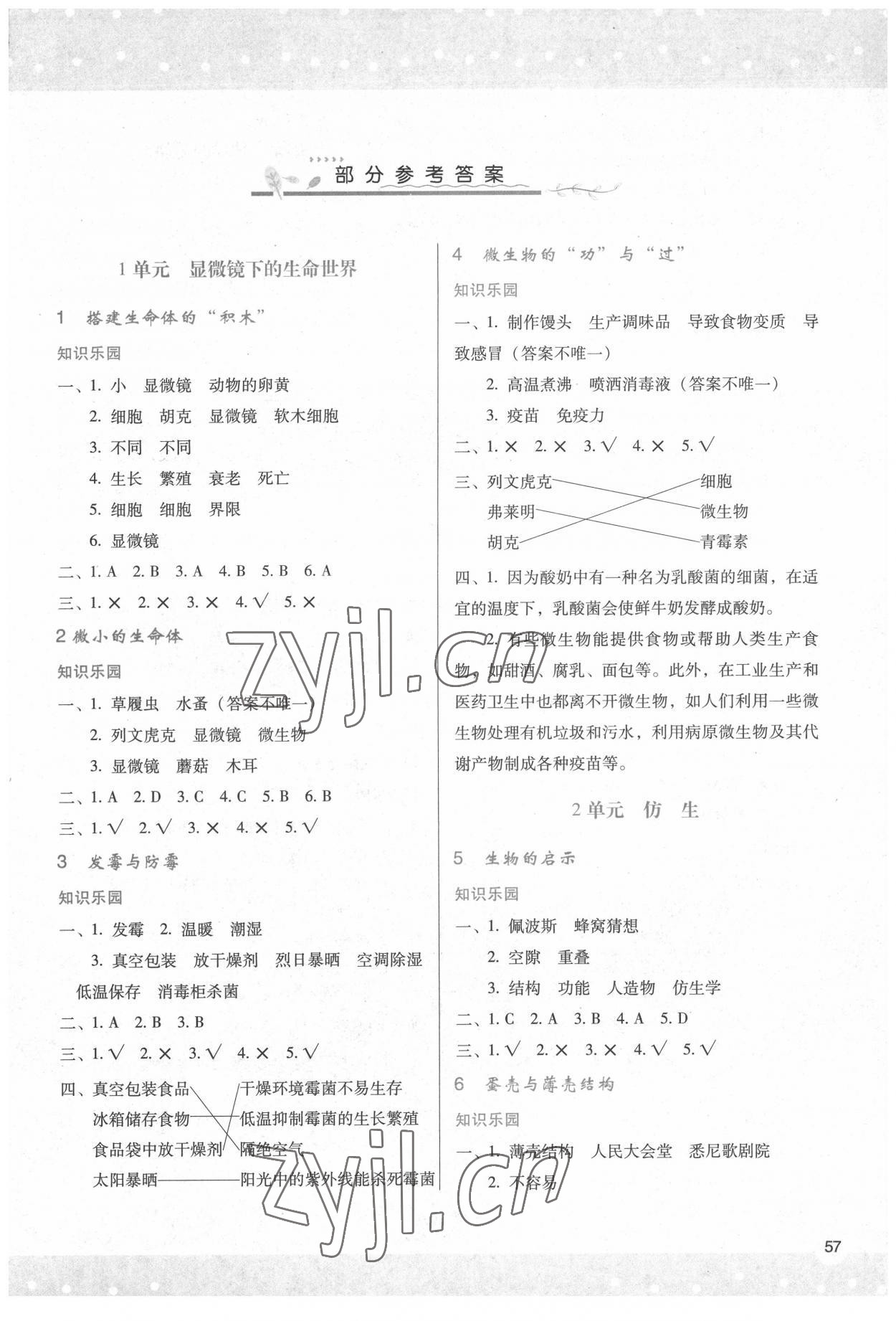 2022年新課程學(xué)習(xí)與評(píng)價(jià)五年級(jí)科學(xué)下冊(cè)蘇教版 第1頁(yè)