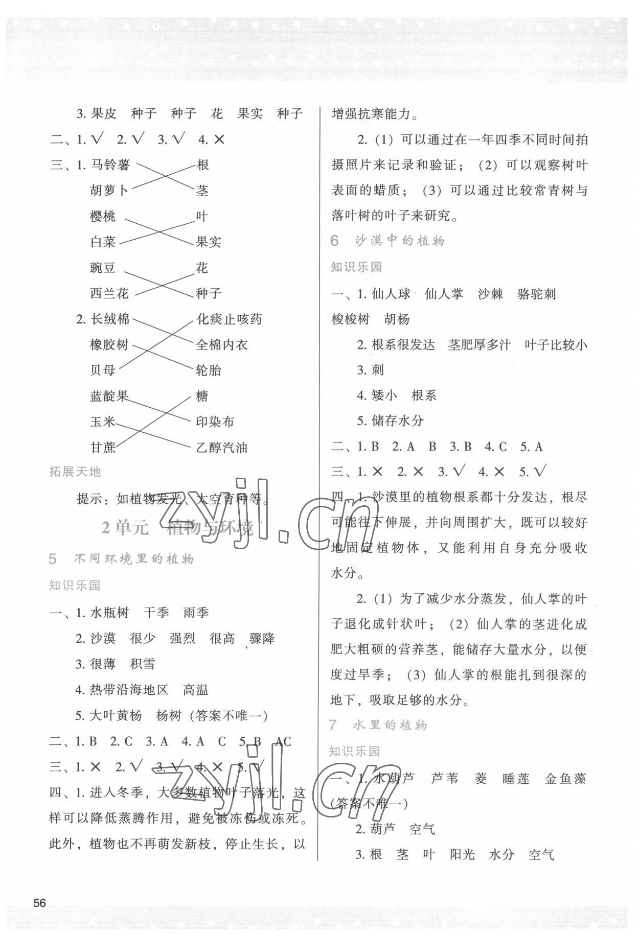 2022年新課程學(xué)習(xí)與評(píng)價(jià)三年級(jí)科學(xué)下冊(cè)蘇教版 第2頁(yè)