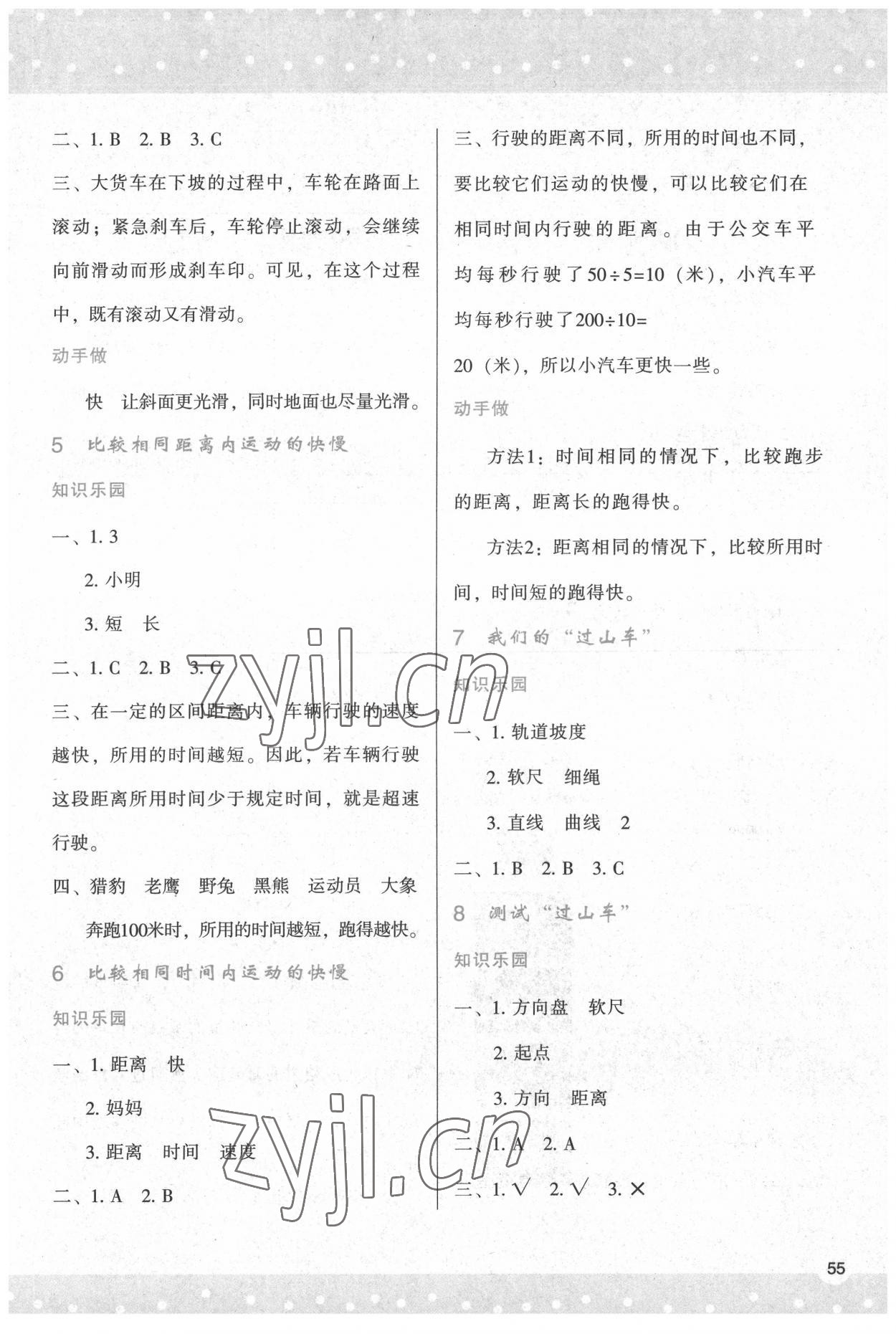 2022年新課程學(xué)習(xí)與評(píng)價(jià)三年級(jí)科學(xué)下冊(cè)教科版 參考答案第2頁(yè)