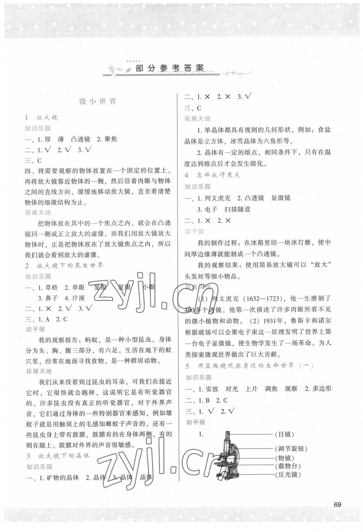 2022年新課程學(xué)習(xí)與評價(jià)六年級科學(xué)下冊教科版 第1頁