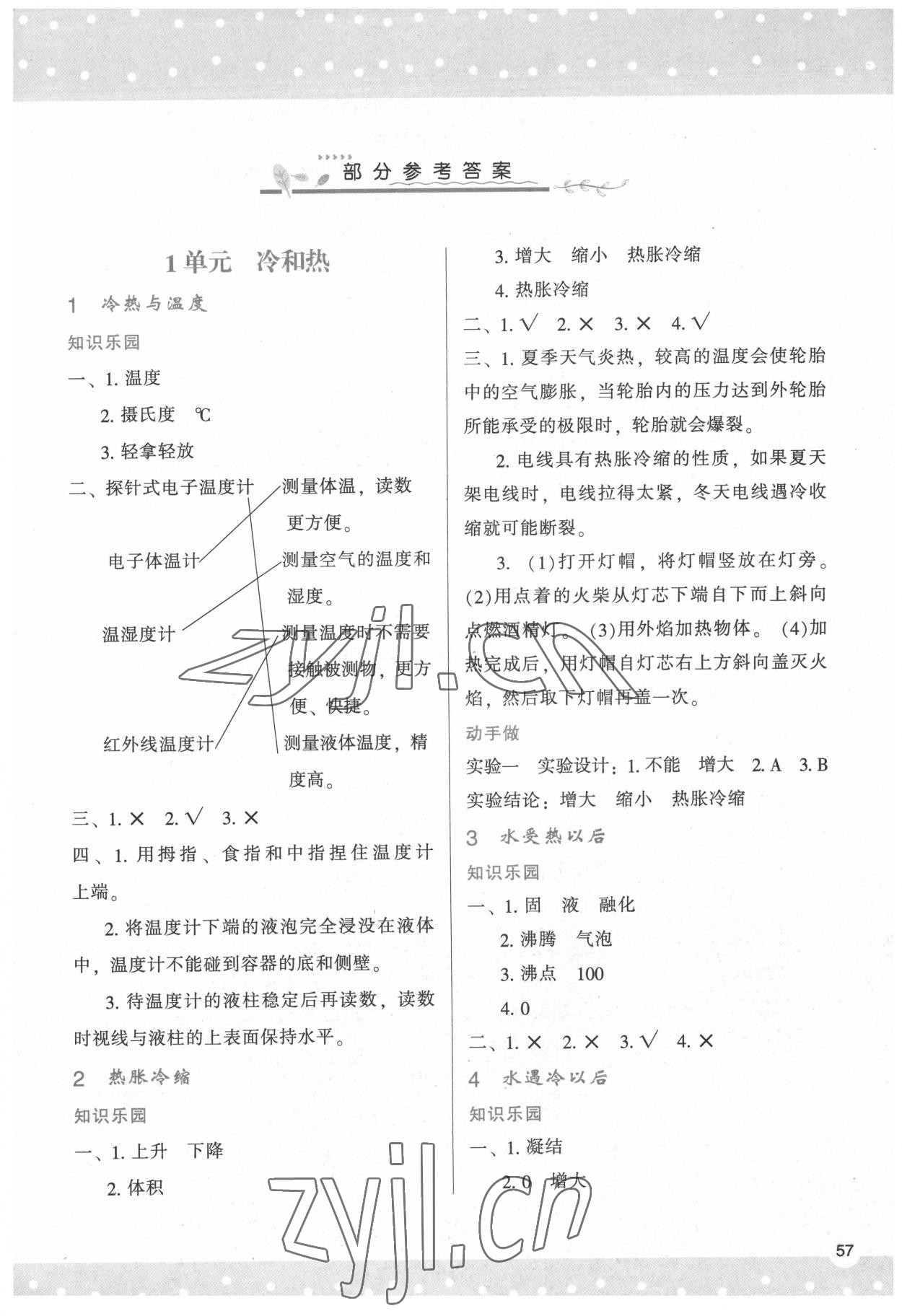 2022年新課程學(xué)習(xí)與評(píng)價(jià)四年級(jí)科學(xué)下冊(cè)蘇教版 第1頁