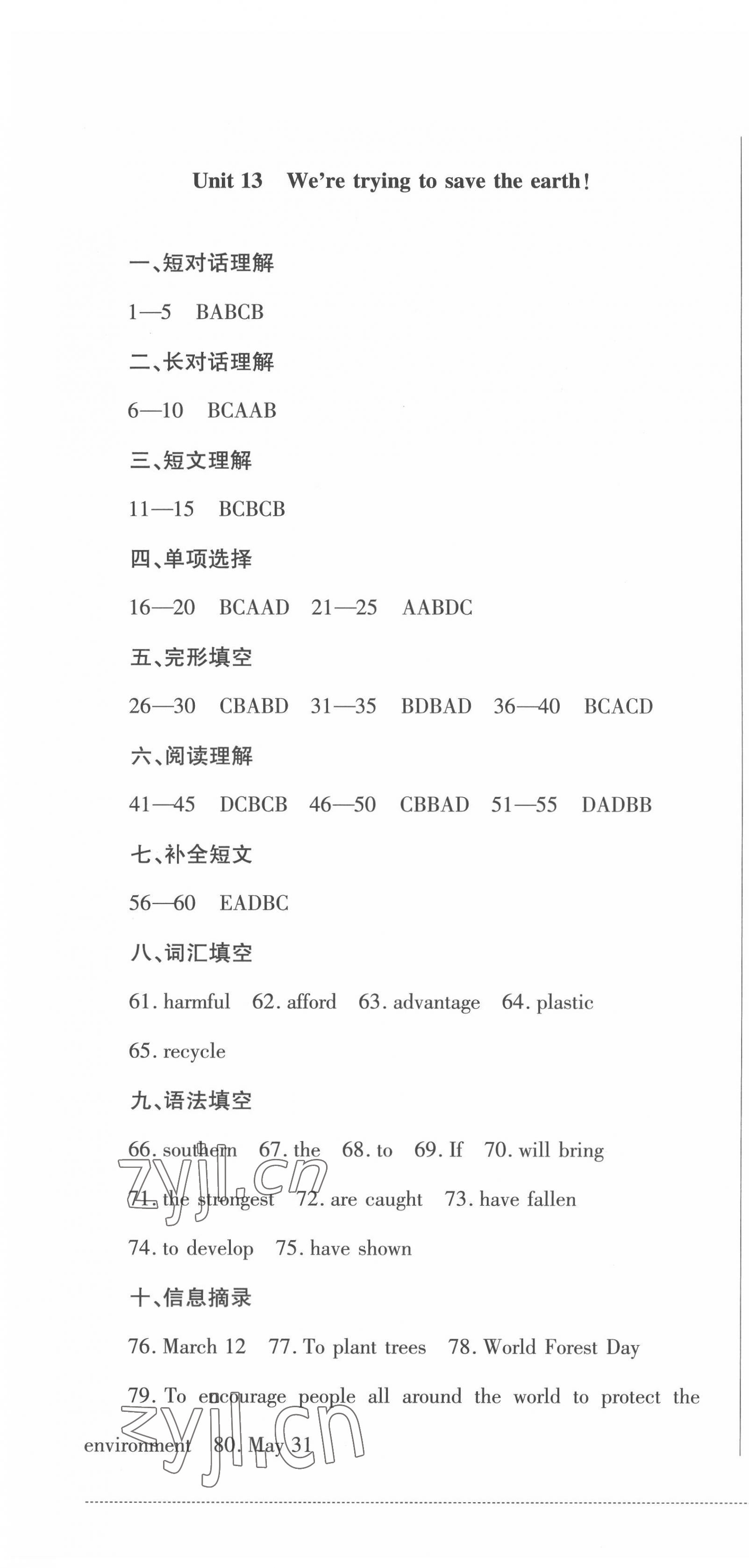 2022年學(xué)情點評四川教育出版社九年級英語下冊人教版 第4頁