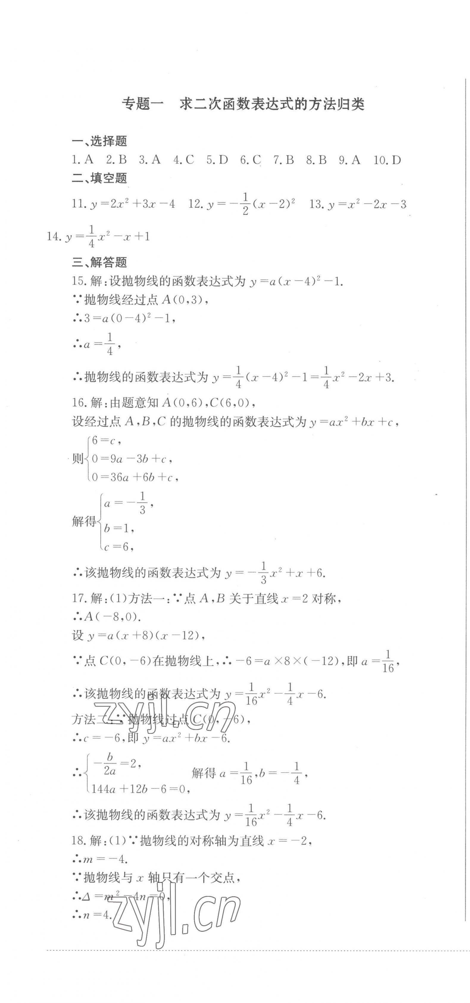 2022年學情點評四川教育出版社九年級數(shù)學下冊華師大版 第10頁