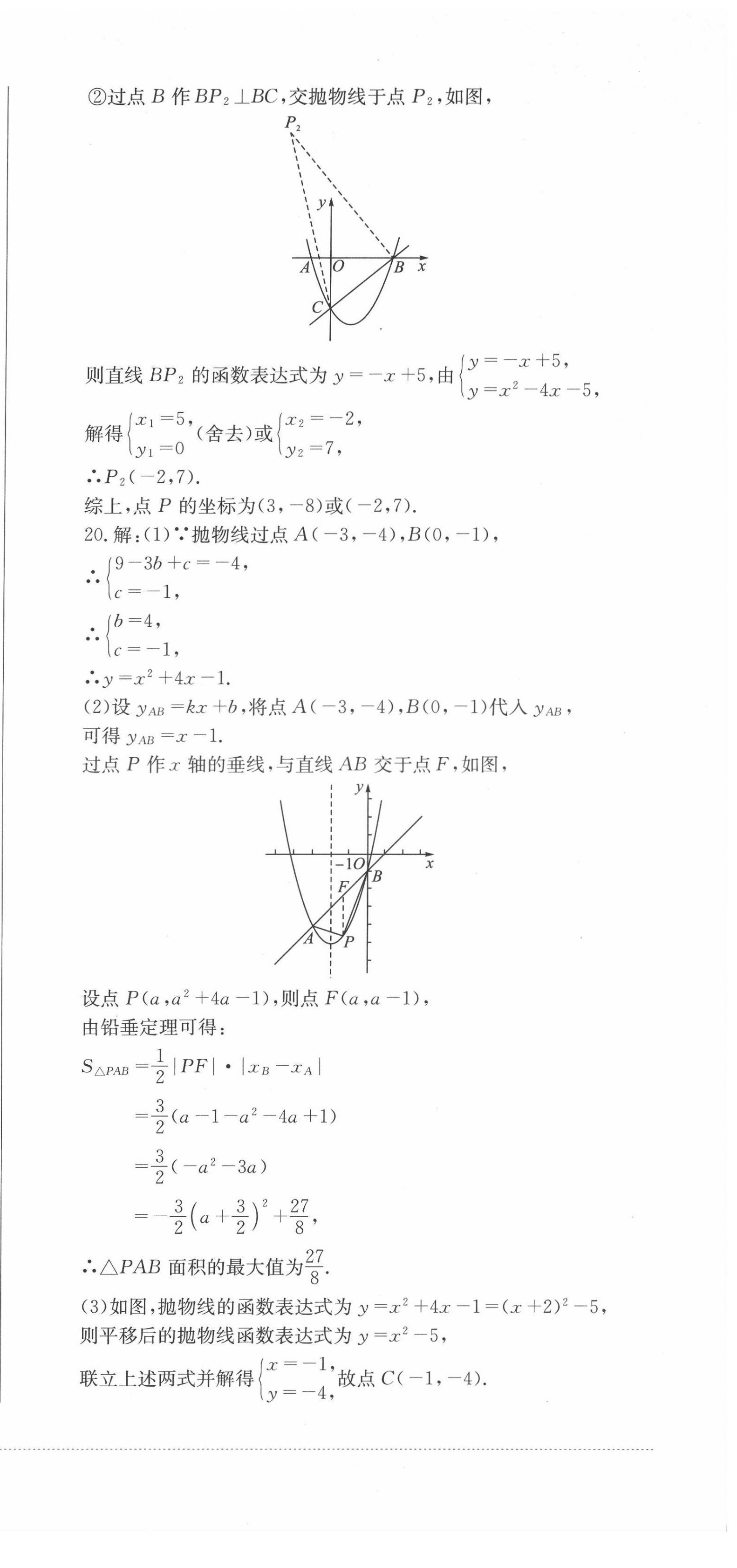 2022年學情點評四川教育出版社九年級數(shù)學下冊華師大版 第3頁