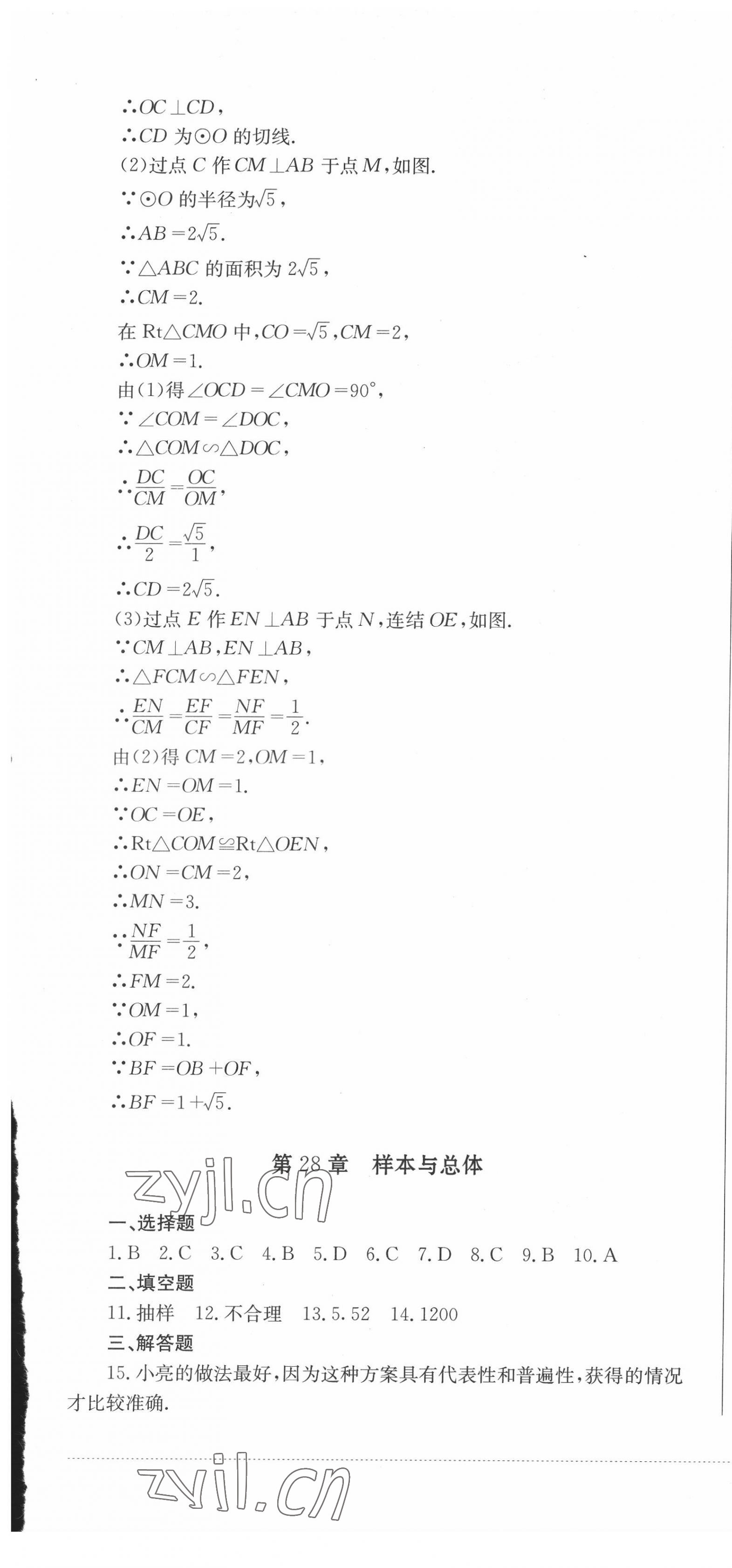 2022年學(xué)情點評四川教育出版社九年級數(shù)學(xué)下冊華師大版 第7頁