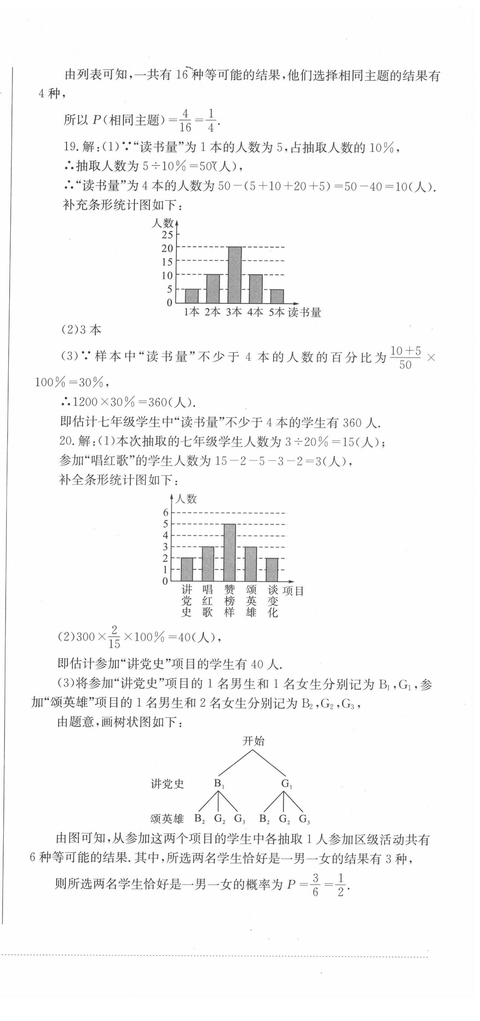 2022年學情點評四川教育出版社九年級數學下冊華師大版 第9頁