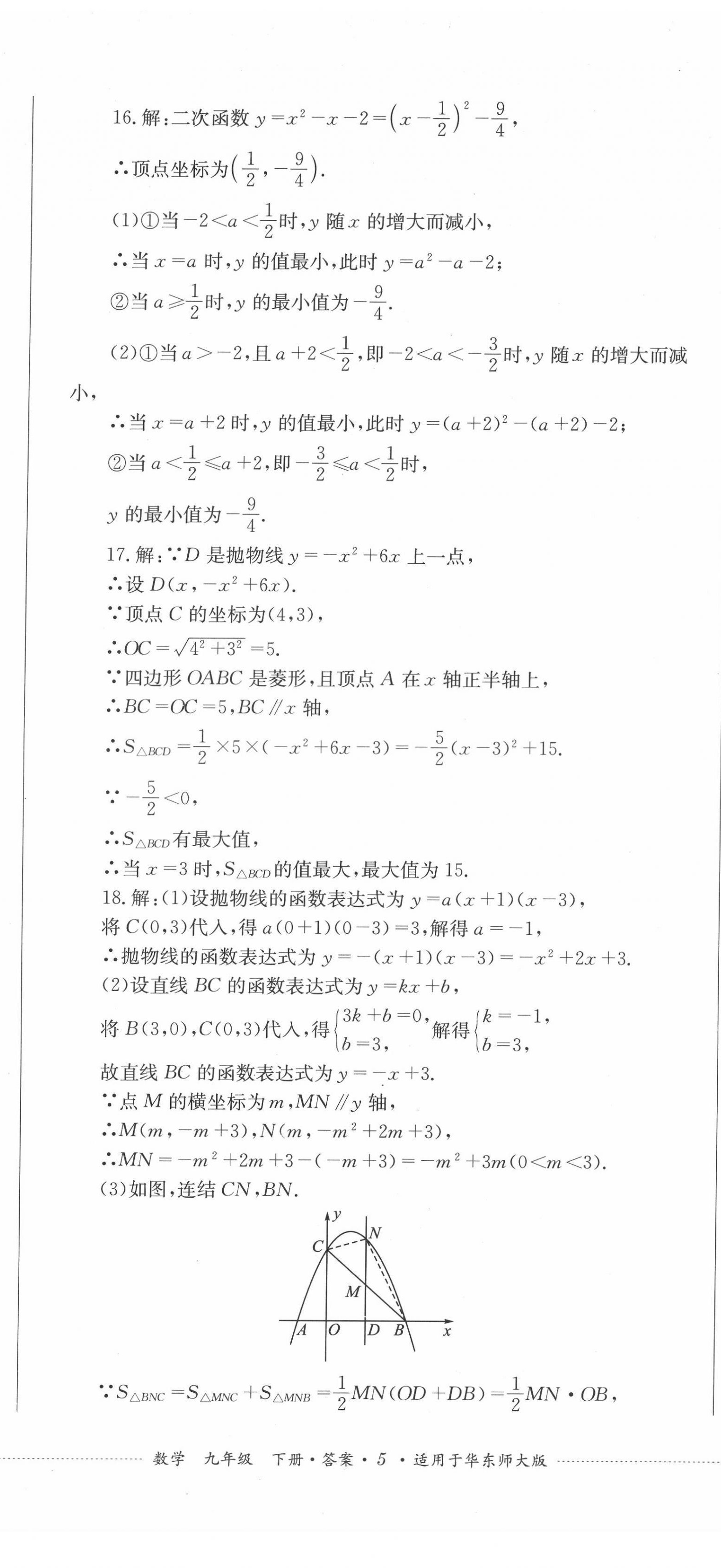 2022年學(xué)情點(diǎn)評(píng)四川教育出版社九年級(jí)數(shù)學(xué)下冊(cè)華師大版 第14頁(yè)