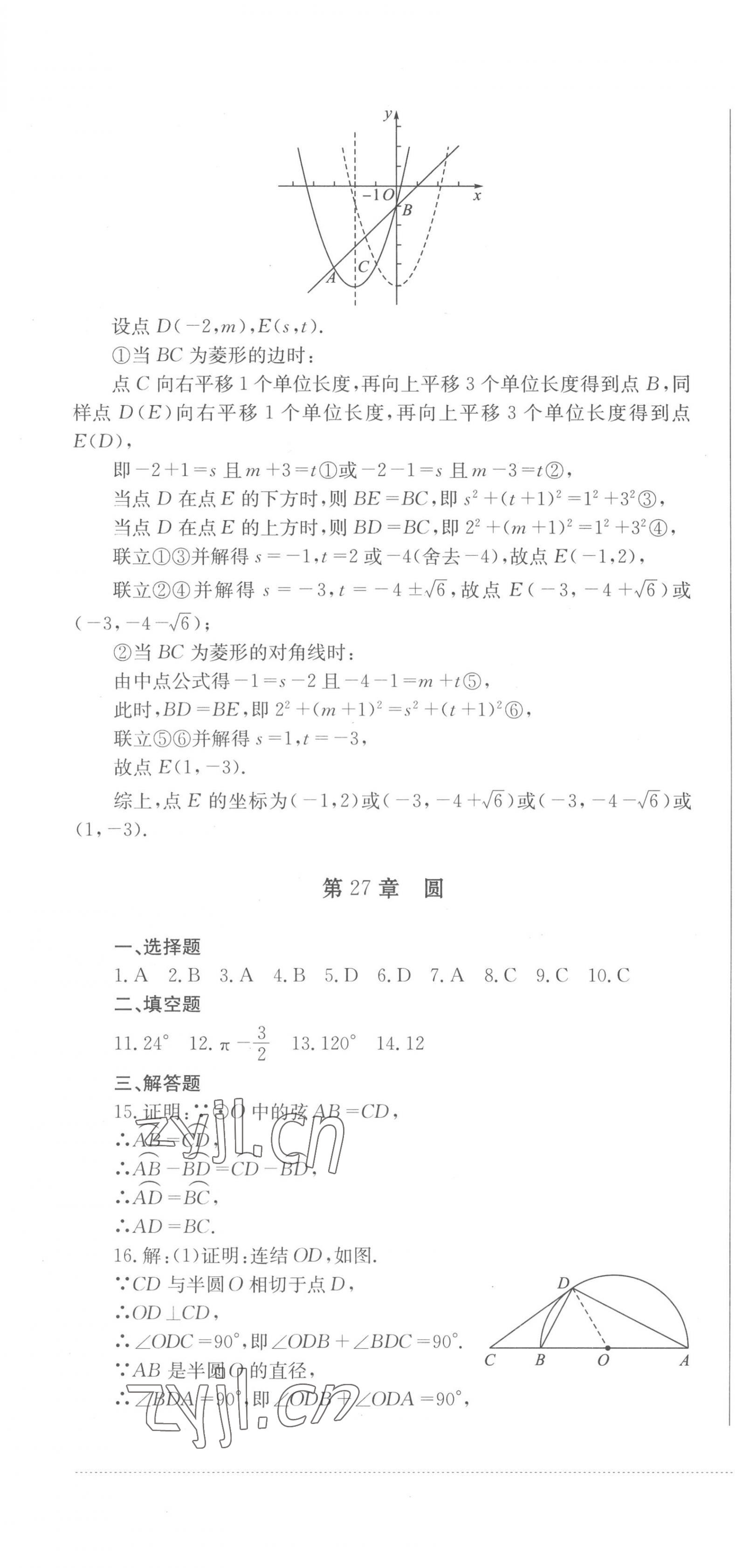 2022年學情點評四川教育出版社九年級數學下冊華師大版 第4頁