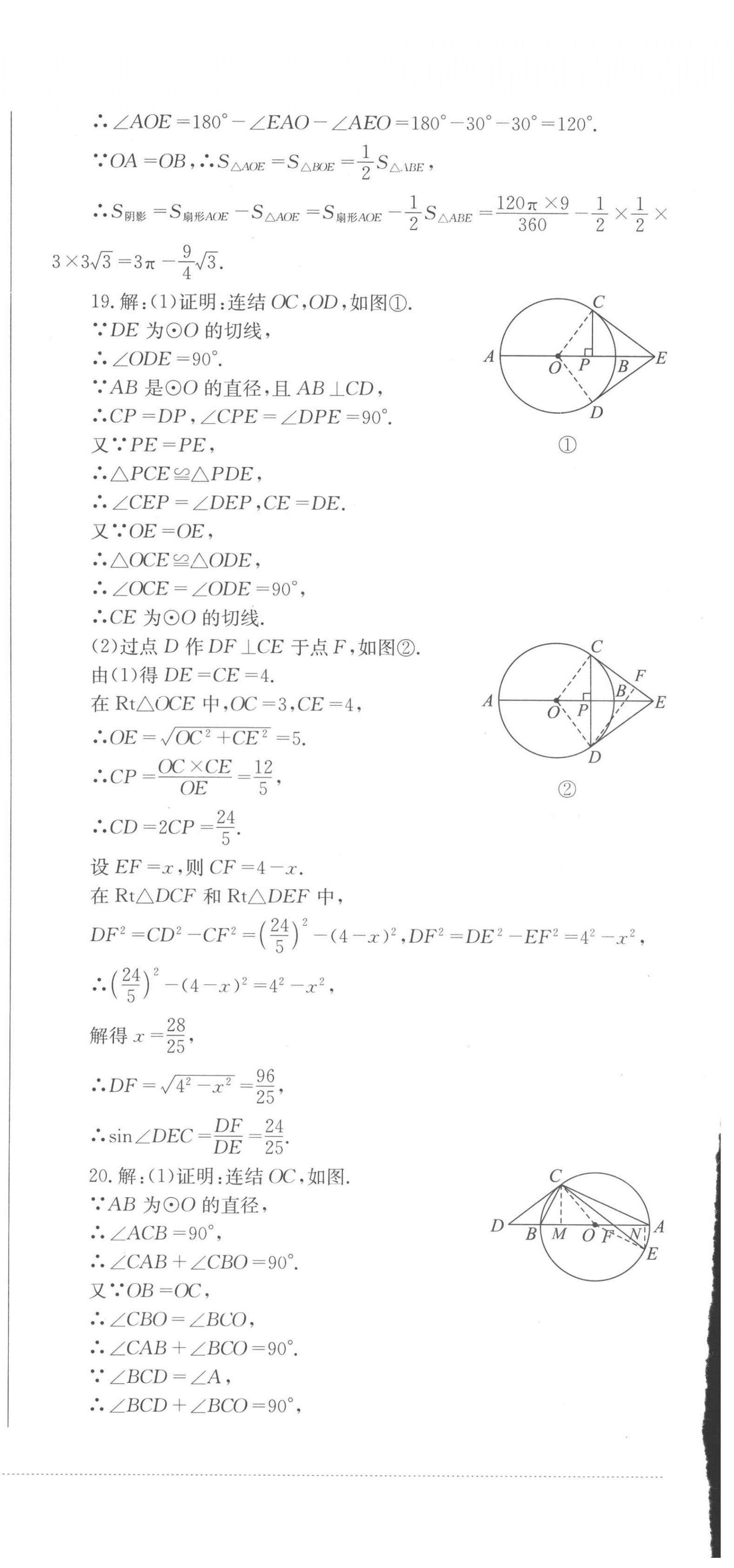 2022年學(xué)情點評四川教育出版社九年級數(shù)學(xué)下冊華師大版 第6頁