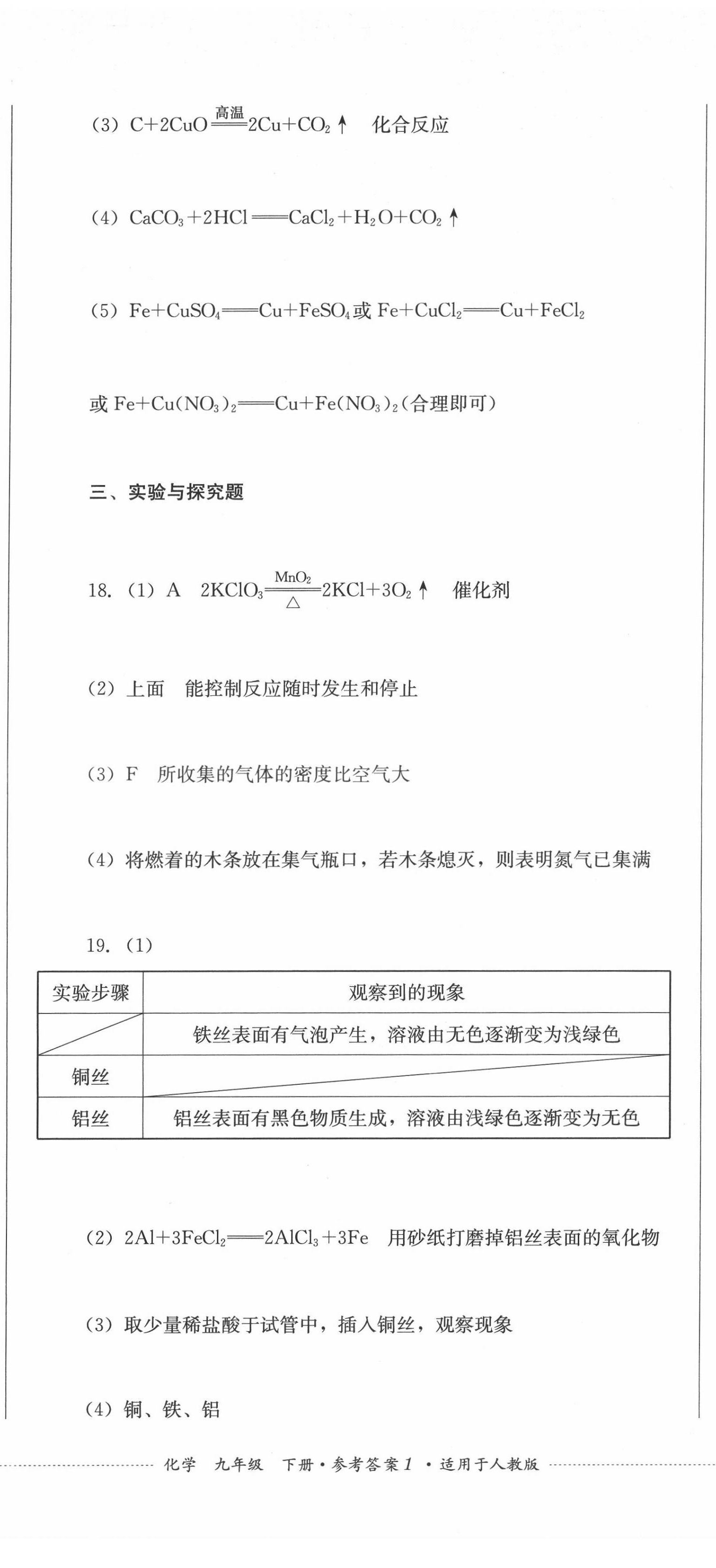 2022年學情點評四川教育出版社九年級化學下冊人教版 第2頁