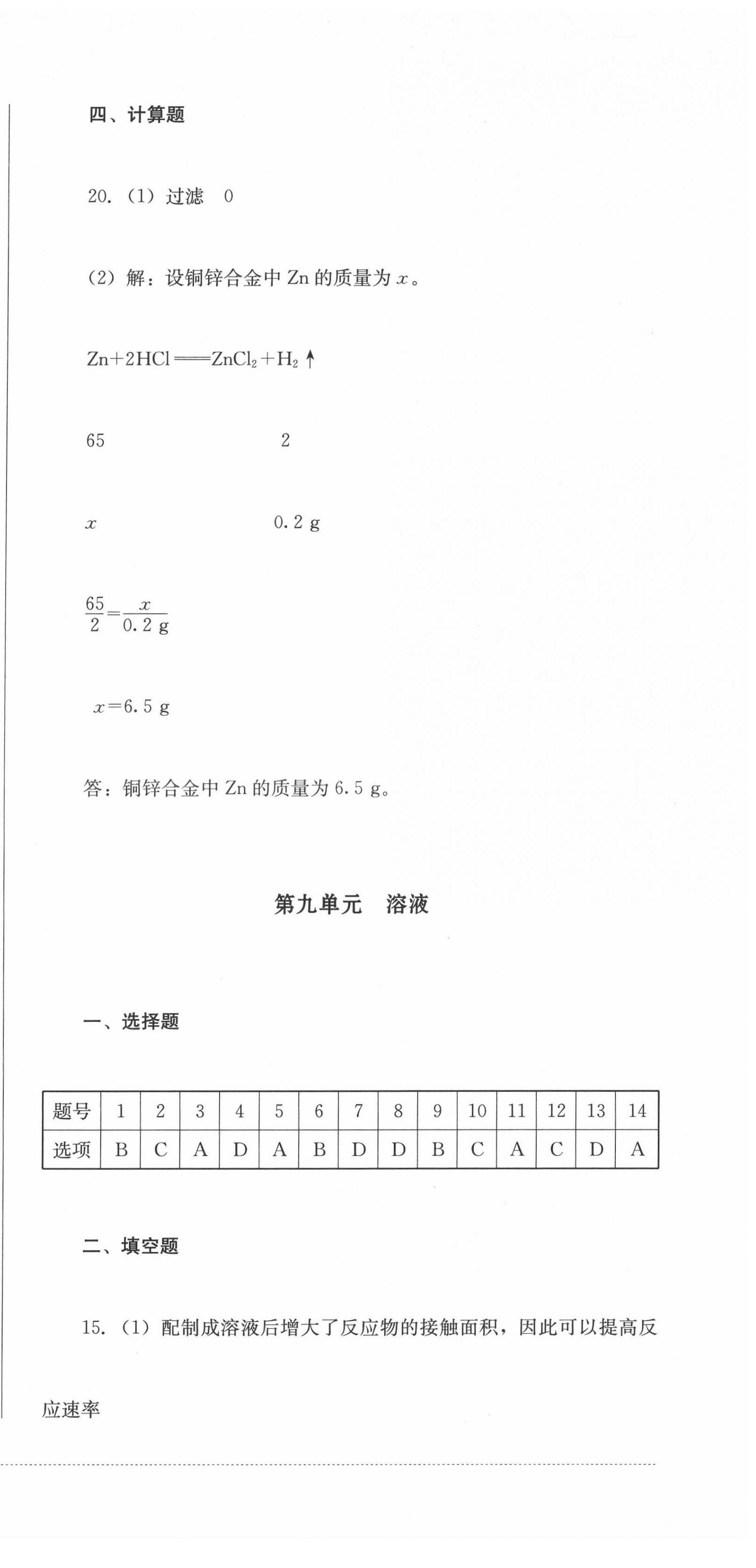 2022年學(xué)情點(diǎn)評(píng)四川教育出版社九年級(jí)化學(xué)下冊人教版 第3頁