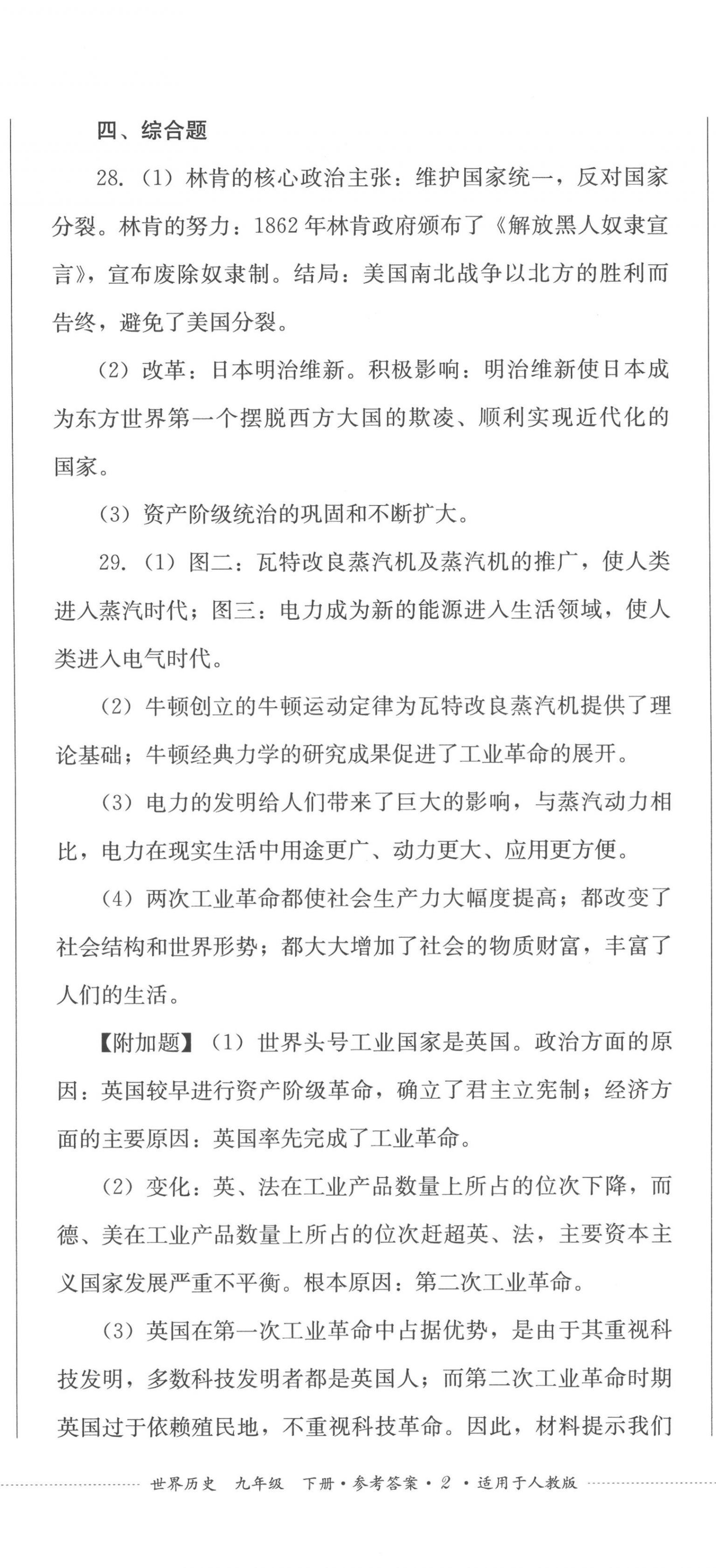 2022年學情點評四川教育出版社九年級歷史下冊人教版 第5頁