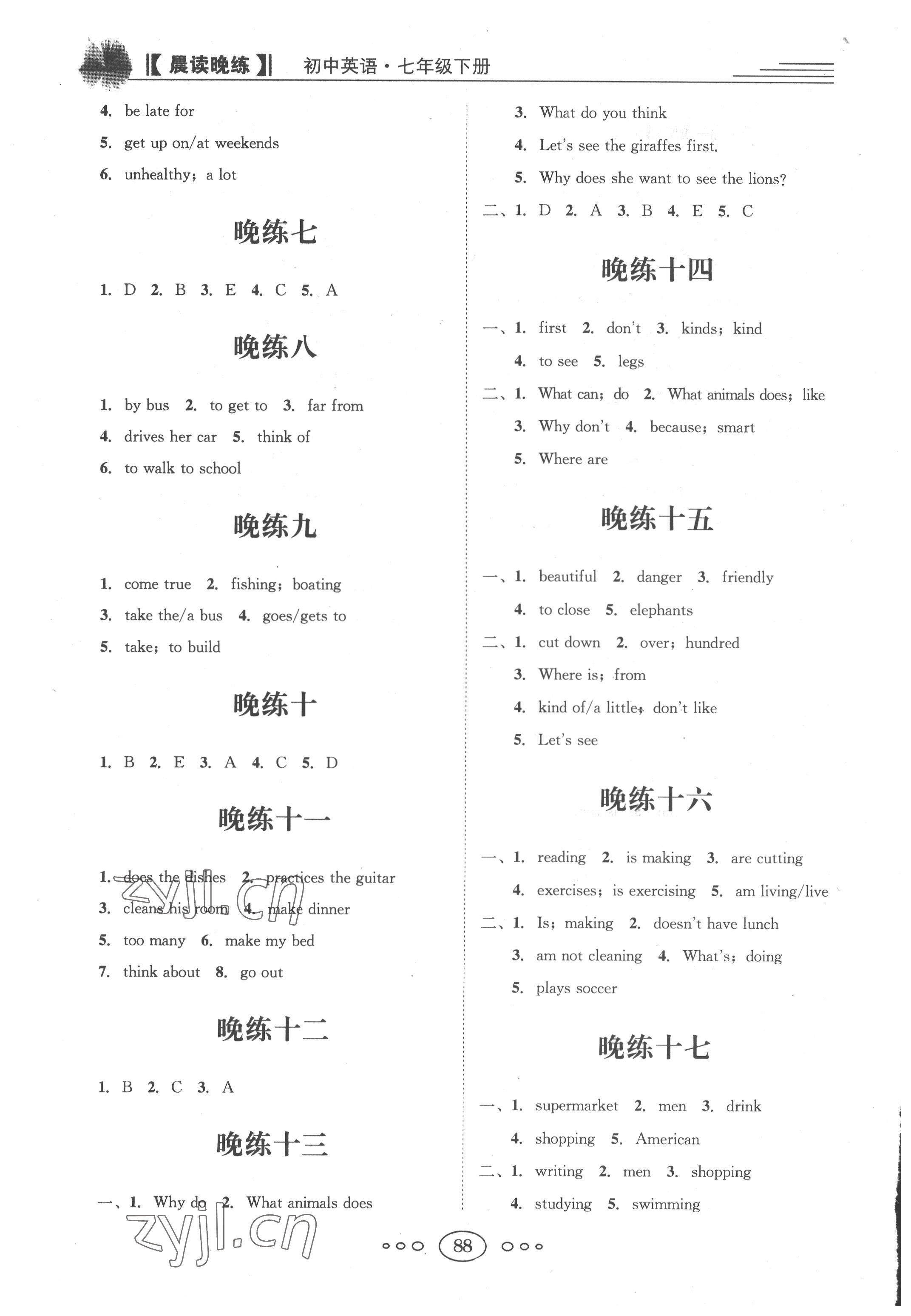 2022年晨读晚练七年级英语下册人教版 第2页