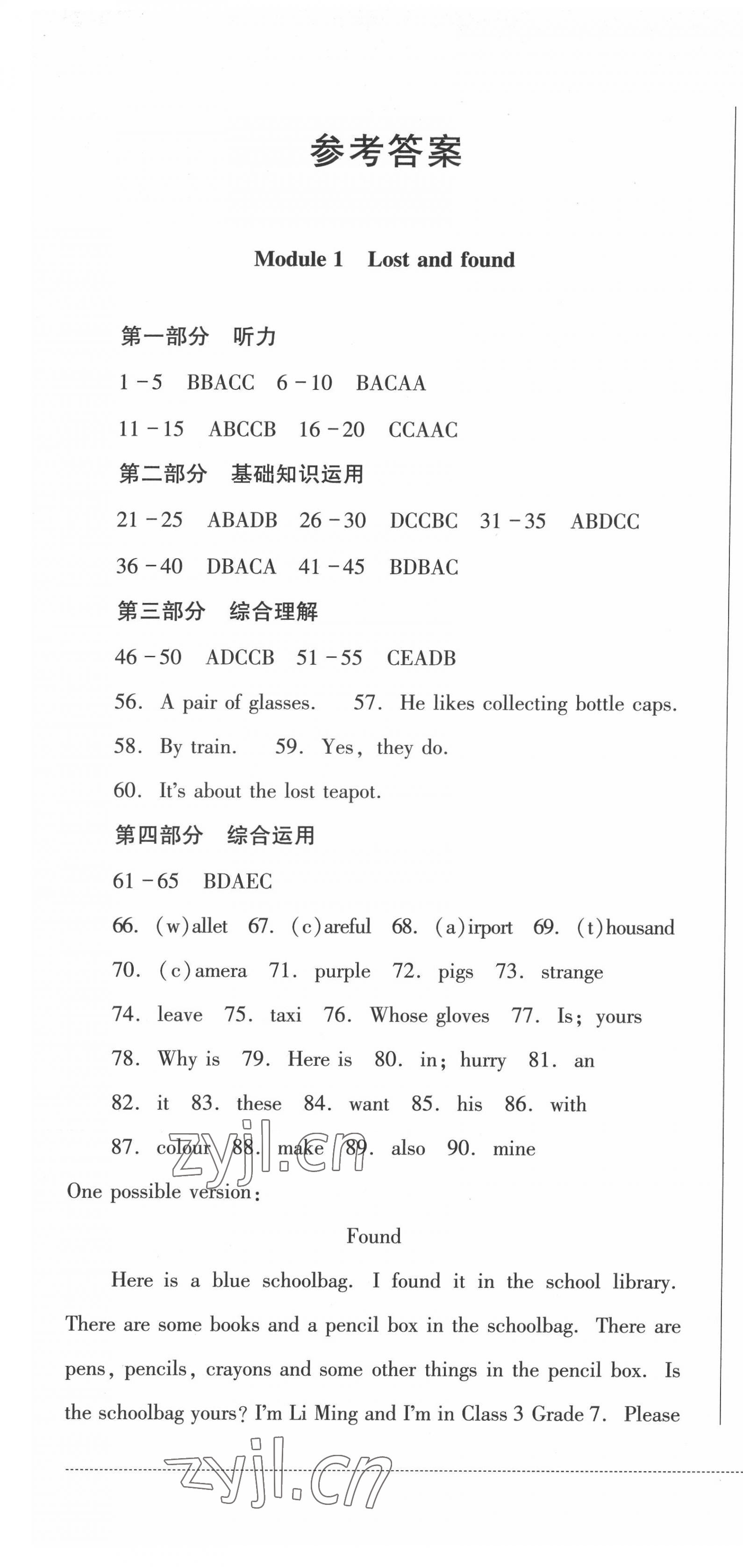 2022年學(xué)情點評四川教育出版社七年級英語下冊外研版 第1頁