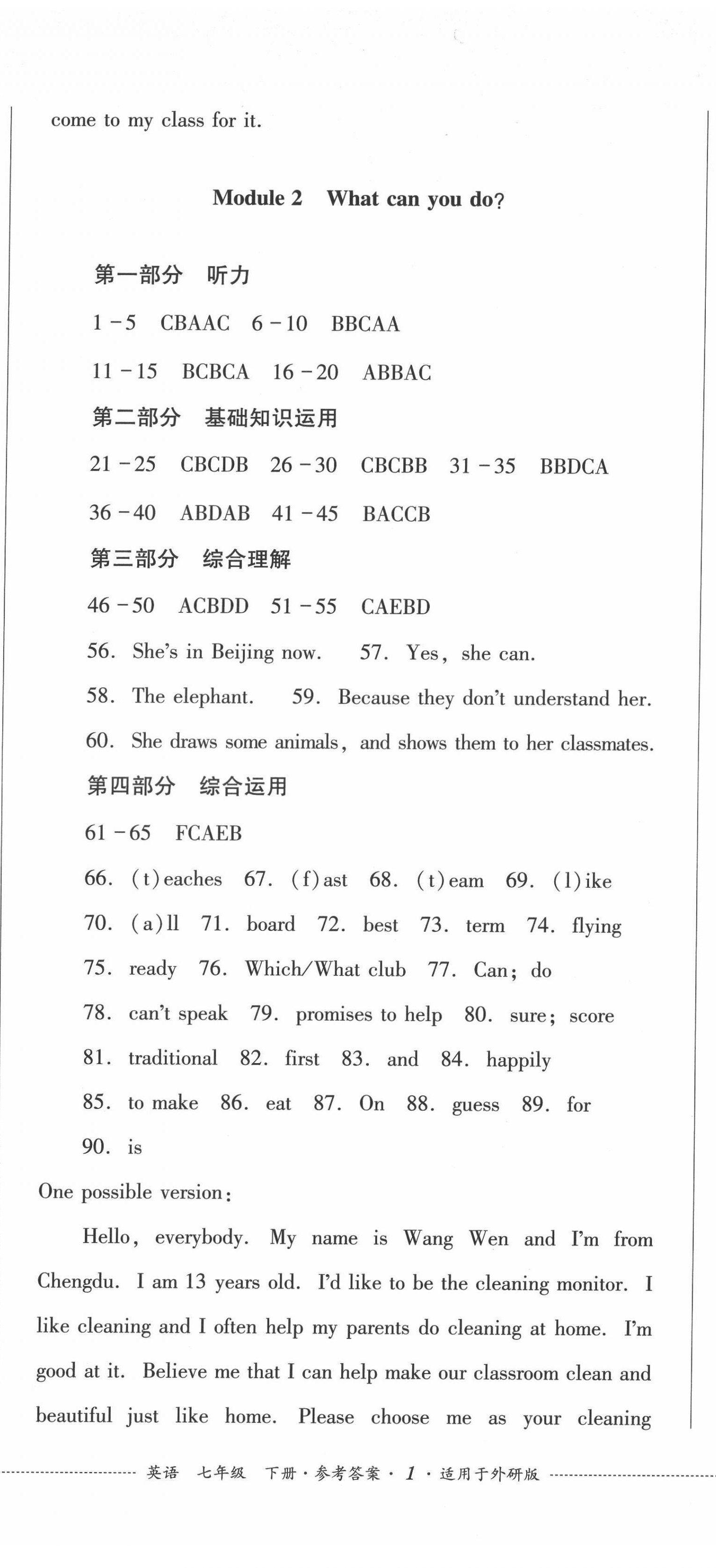 2022年學(xué)情點(diǎn)評(píng)四川教育出版社七年級(jí)英語(yǔ)下冊(cè)外研版 第2頁(yè)