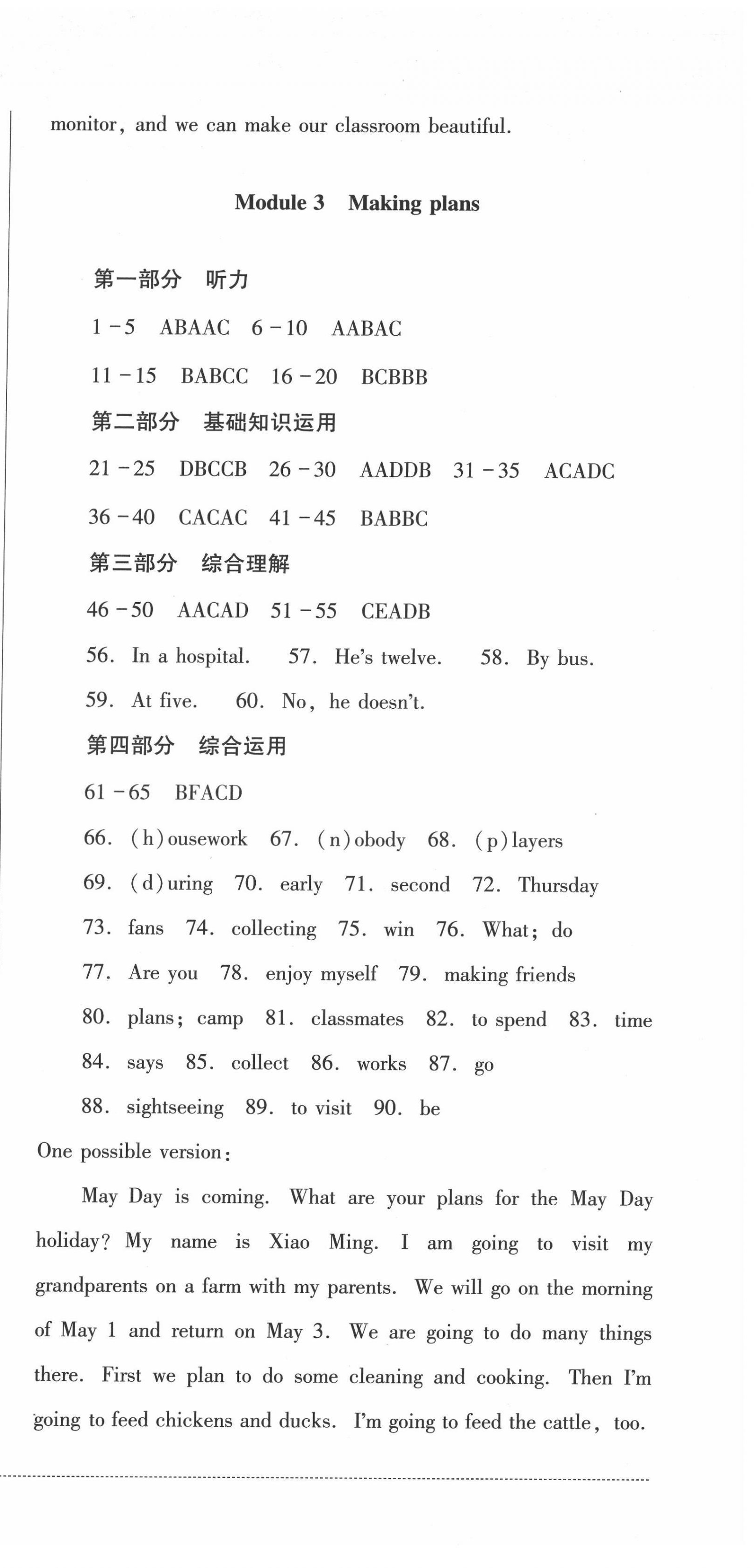 2022年學(xué)情點(diǎn)評(píng)四川教育出版社七年級(jí)英語(yǔ)下冊(cè)外研版 第3頁(yè)