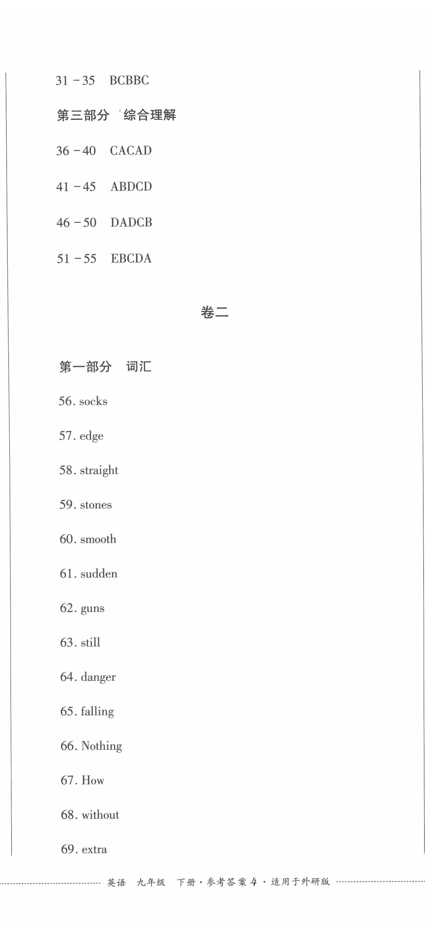 2022年學(xué)情點評四川教育出版社九年級英語下冊外研版 第11頁