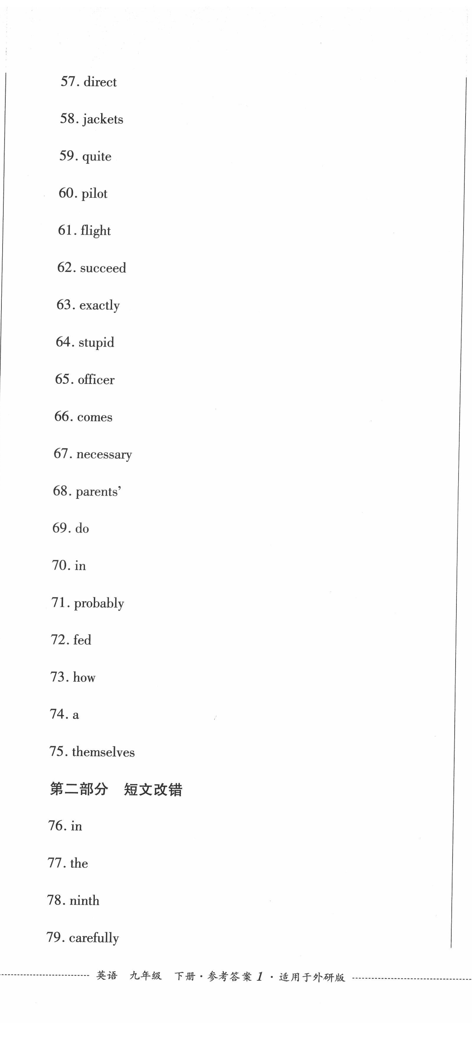 2022年學(xué)情點(diǎn)評(píng)四川教育出版社九年級(jí)英語(yǔ)下冊(cè)外研版 第2頁(yè)